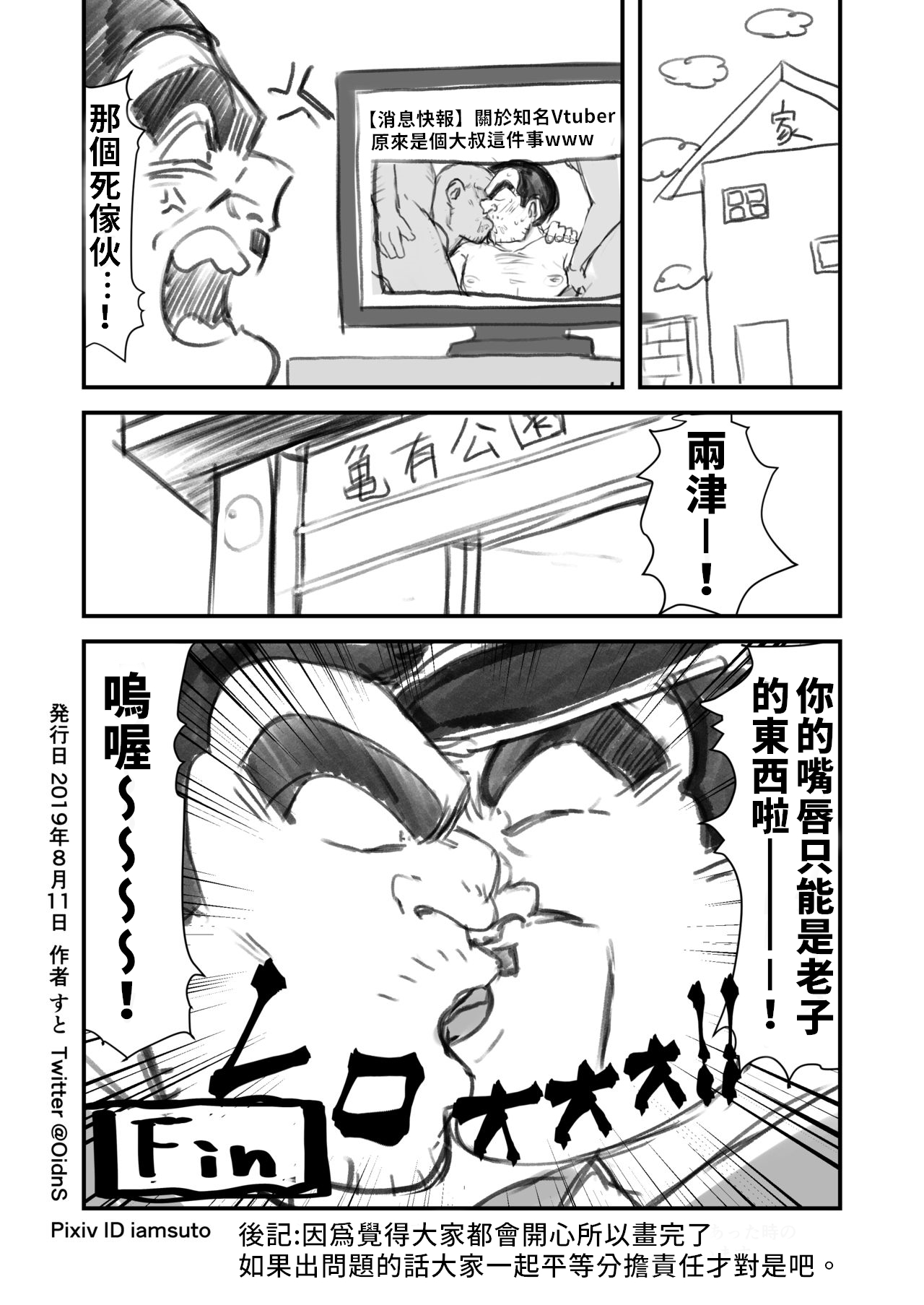 Vtuber ni Natte Chinchin Peropero  | 變~身!成為Vtuber舔舔雞雞 - Page 9