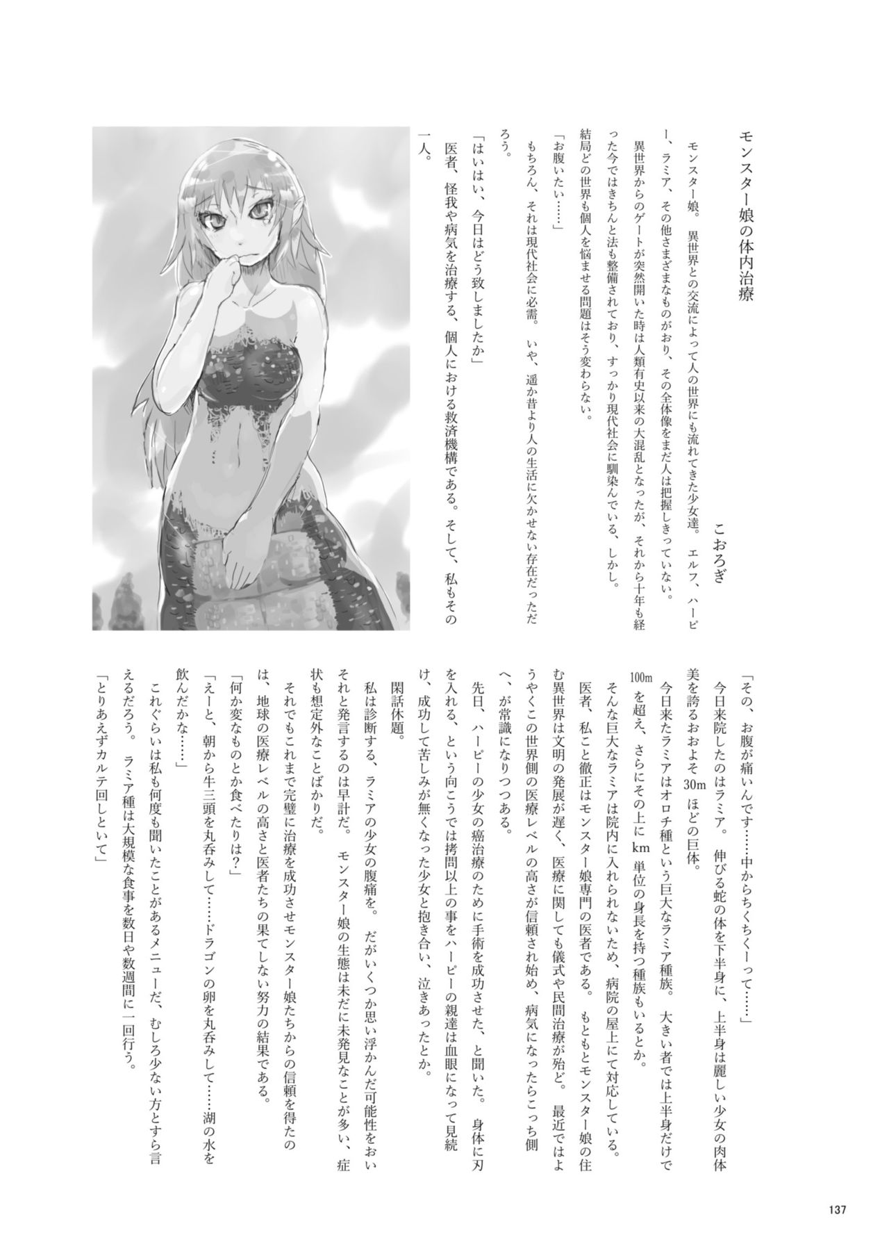 Chounai Kaishi - Page 137