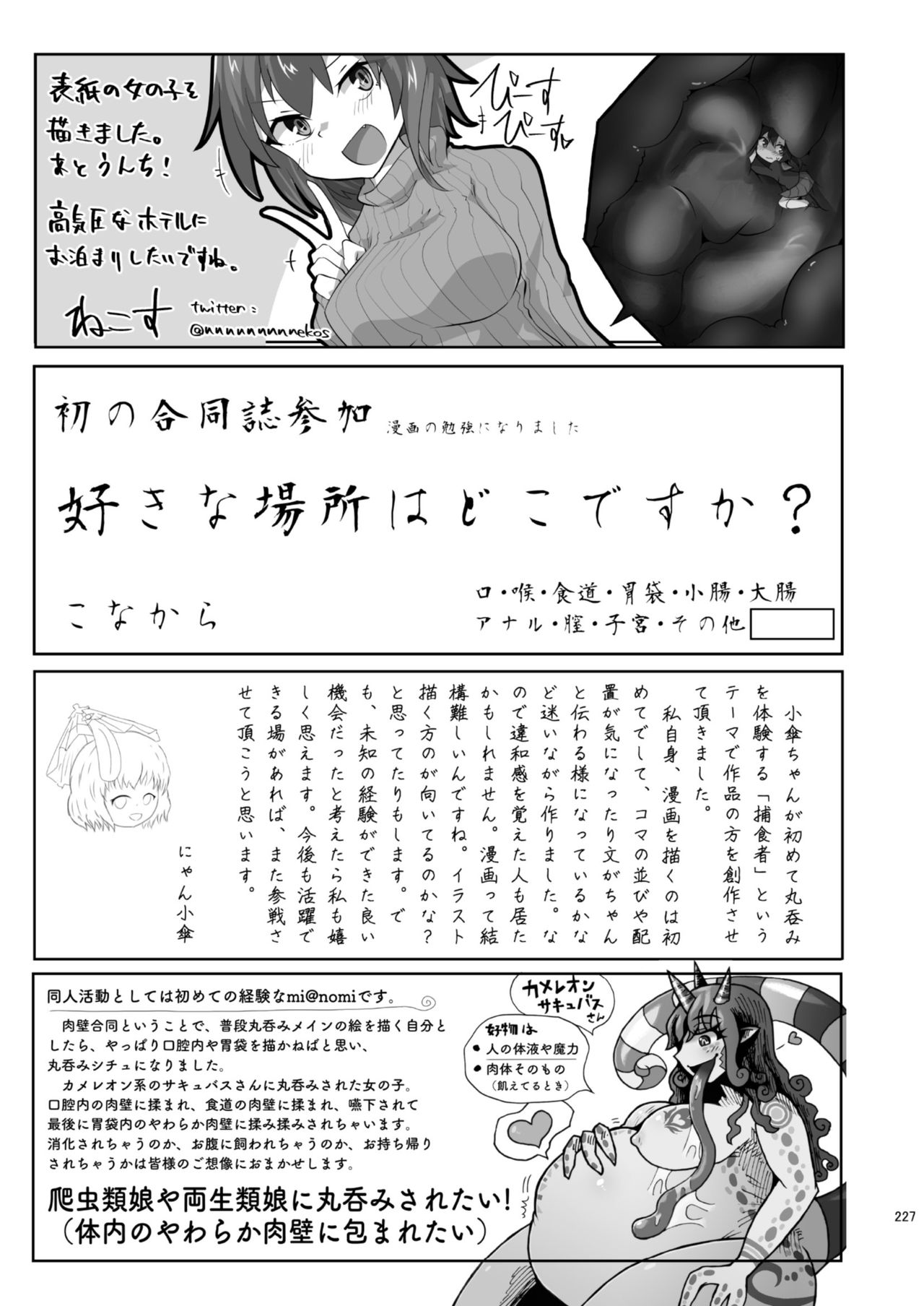 Chounai Kaishi - Page 227