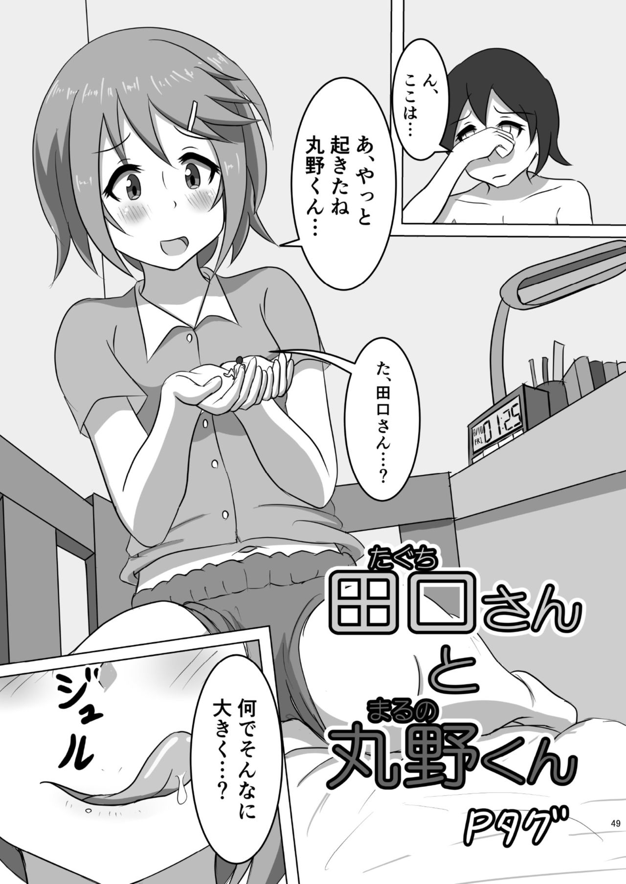 Chounai Kaishi - Page 49