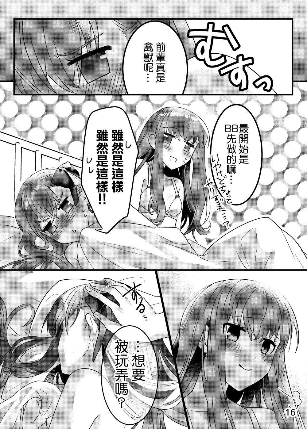 Shinsatsu no Jikan desu yo, Senpai - Page 17