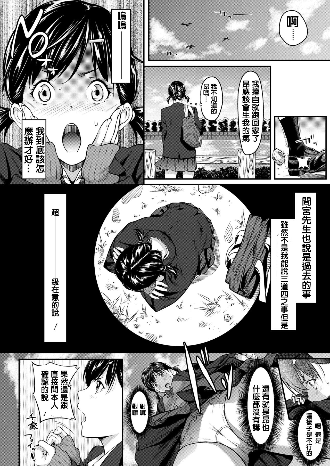 Iretai no wa Betsu no Hito - Page 18
