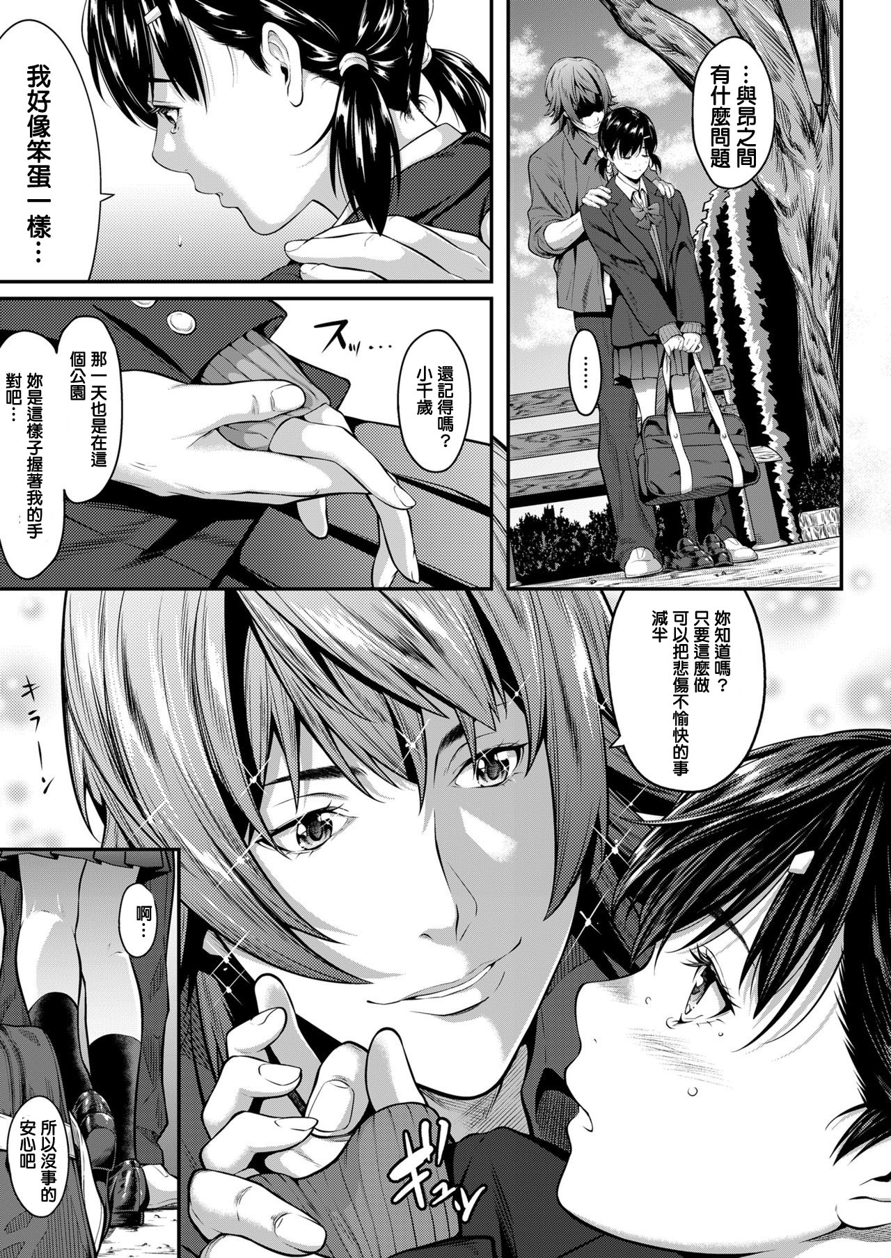 Iretai no wa Betsu no Hito - Page 23