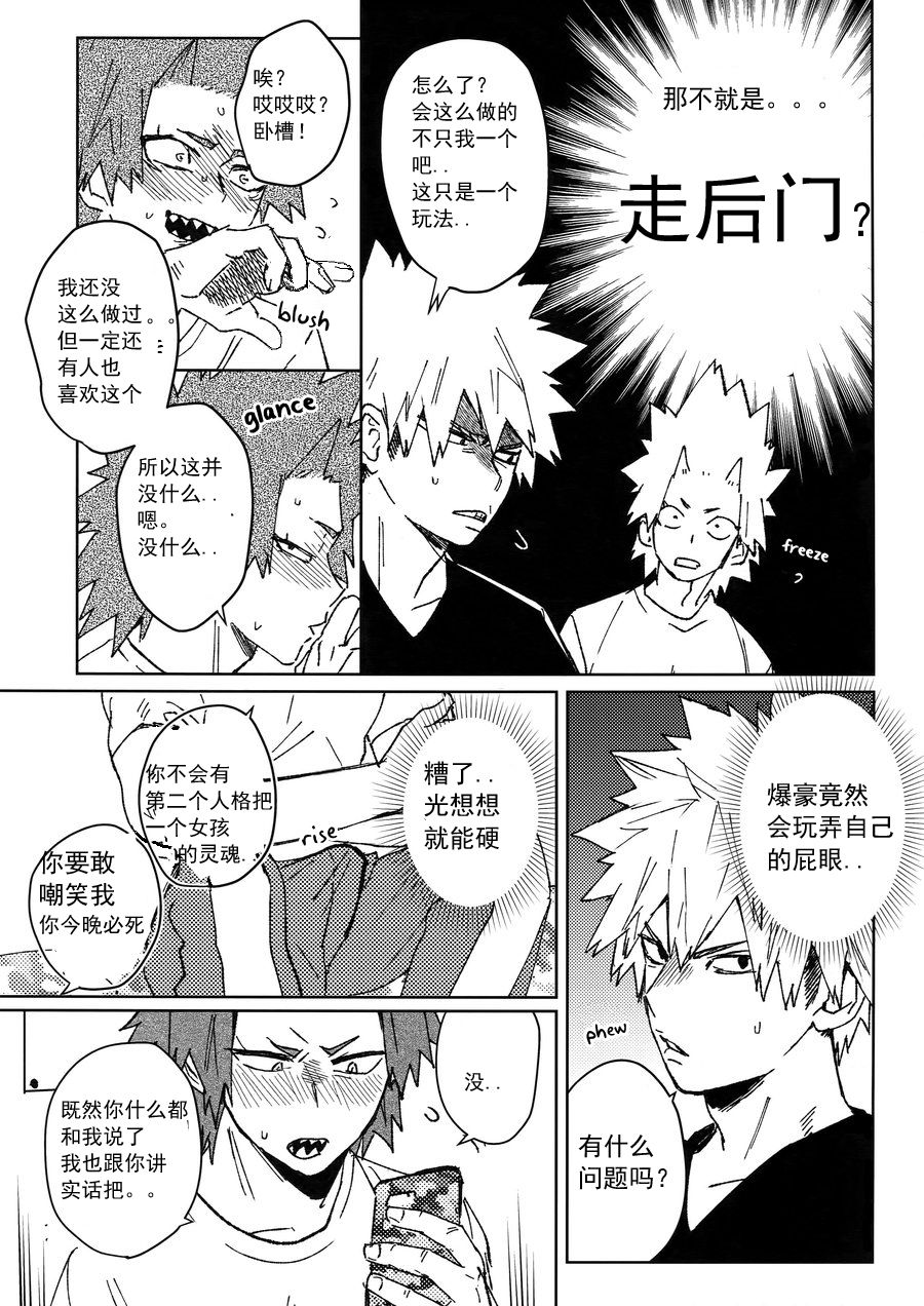Yuujou Heni | 友情变异 - Page 10