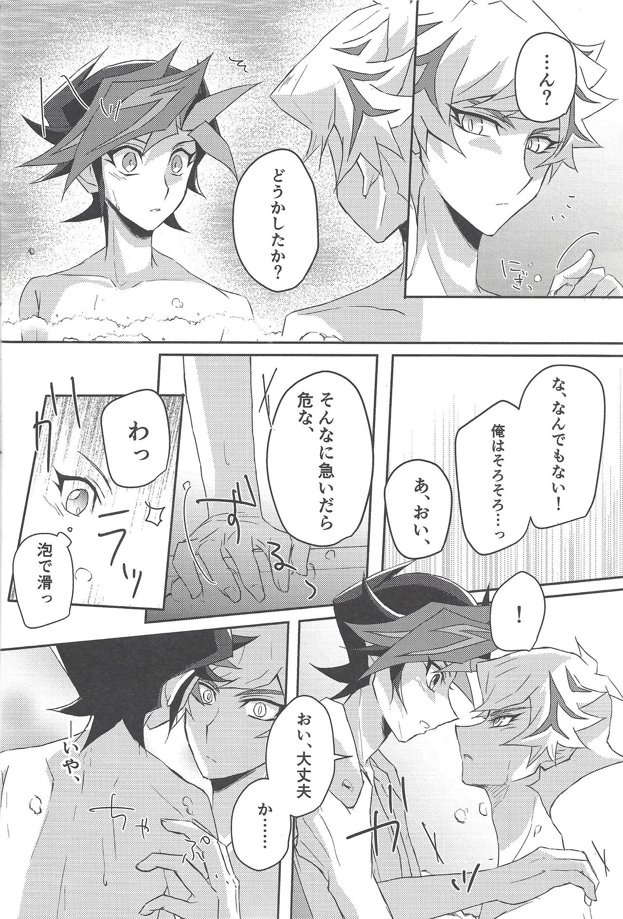 Konya wa Futari de. - Page 13
