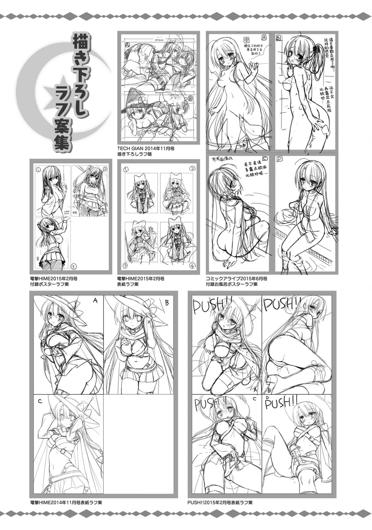 SABBAT OF THE WITCH OFFICIAL VISUAL FAN BOOK - Page 301