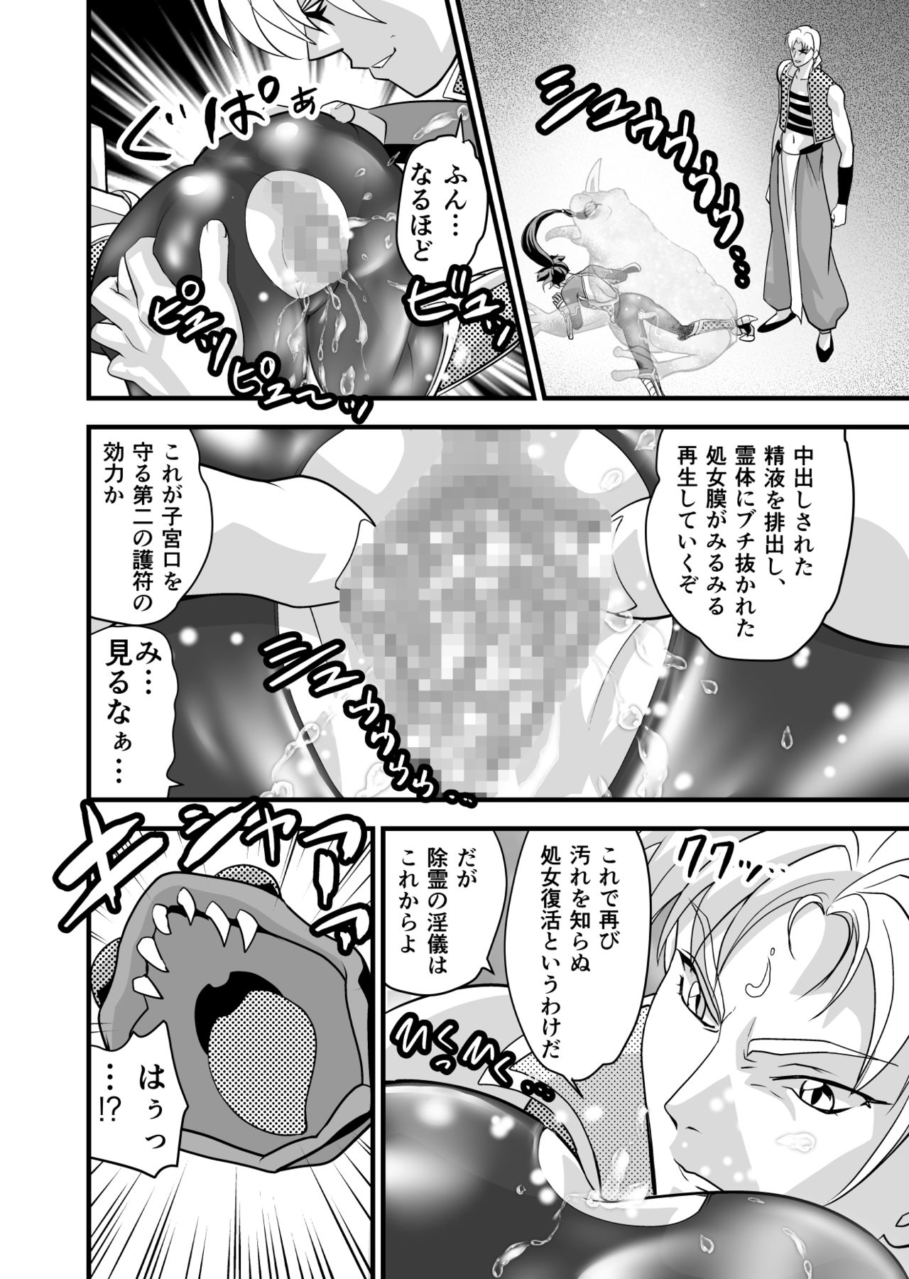AngelXXincidenT2 Reijuu Soukutsu no Maki - Page 14