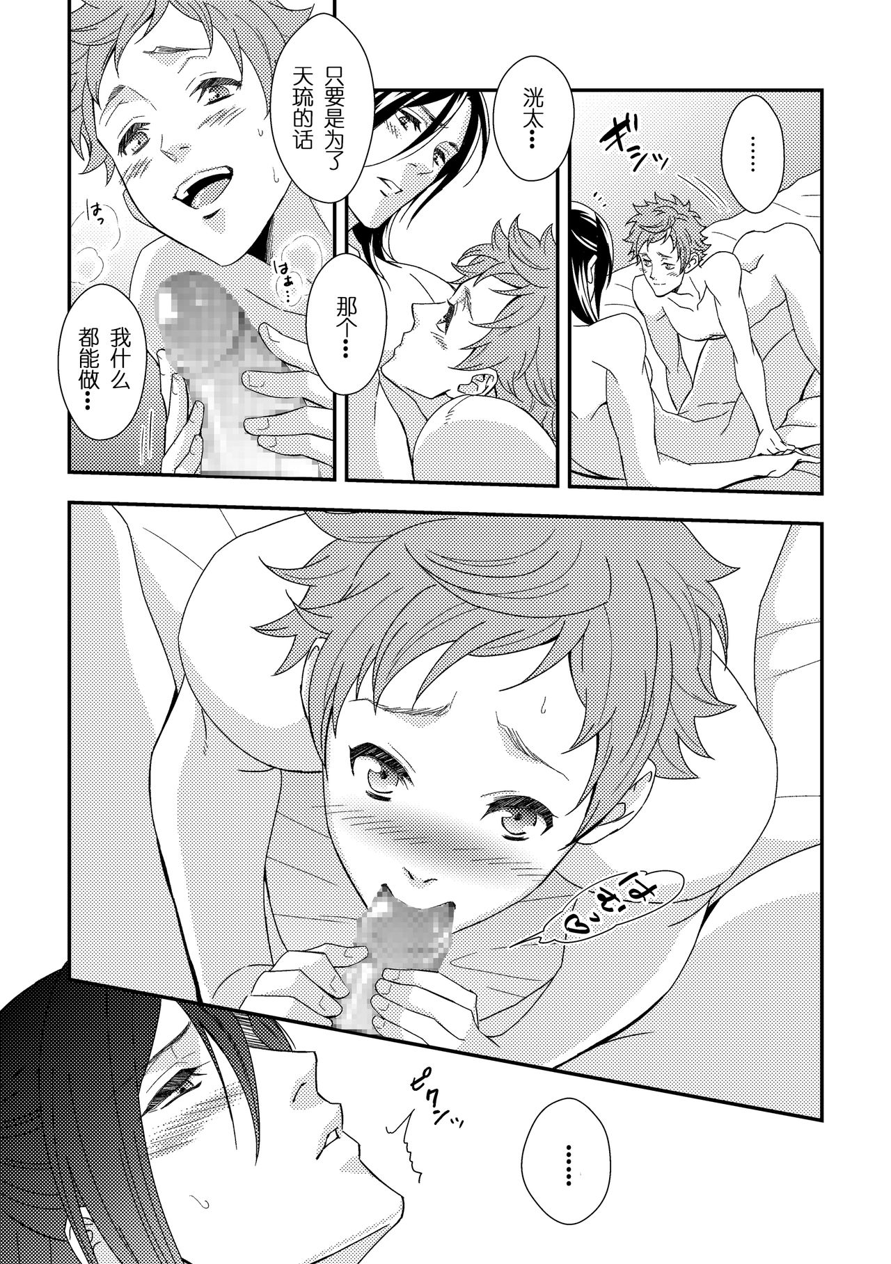 Yogari Sugite Okashiku Narisou 5 - Page 24