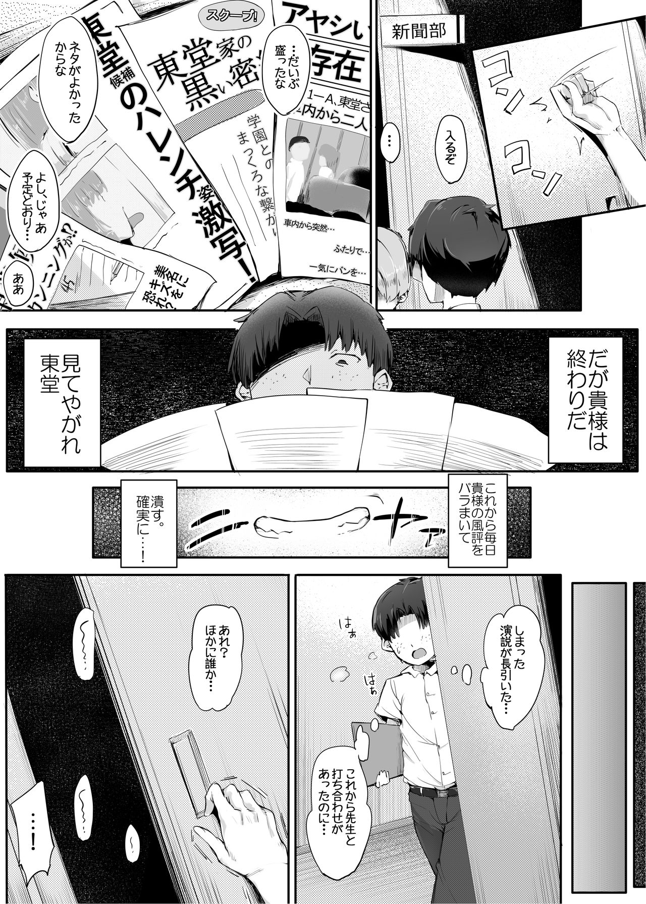 Kuso Maso, Rakusen. - Page 6