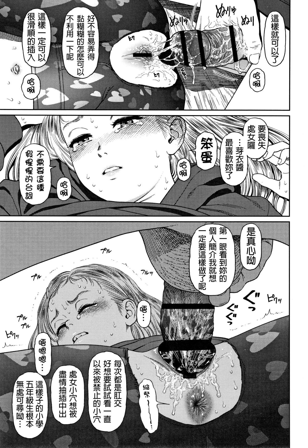 The Girllove Diary Ch. 1-6 - Page 118
