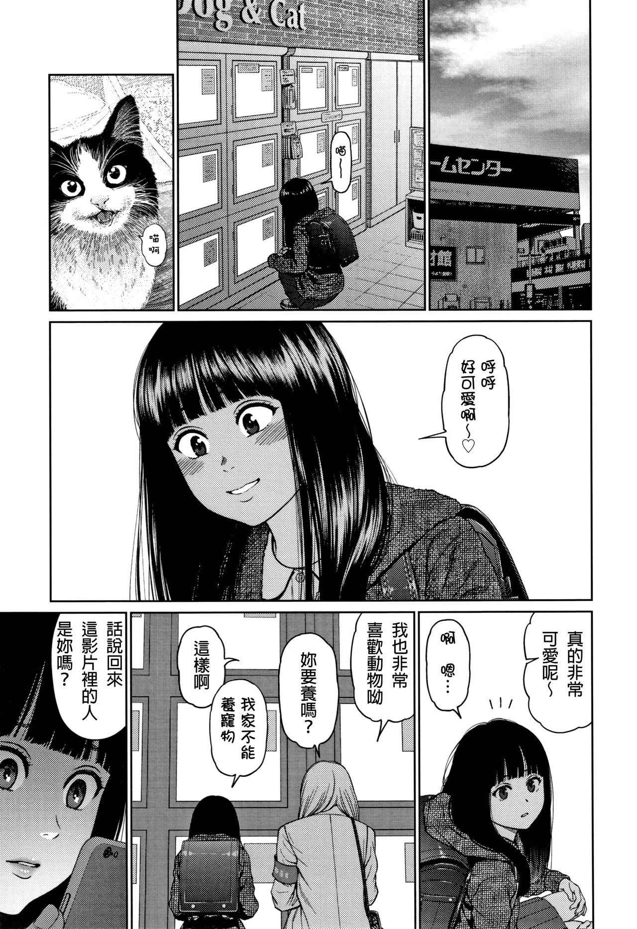 The Girllove Diary Ch. 1-6 - Page 132