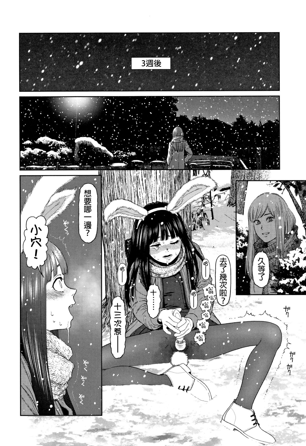 The Girllove Diary Ch. 1-6 - Page 151