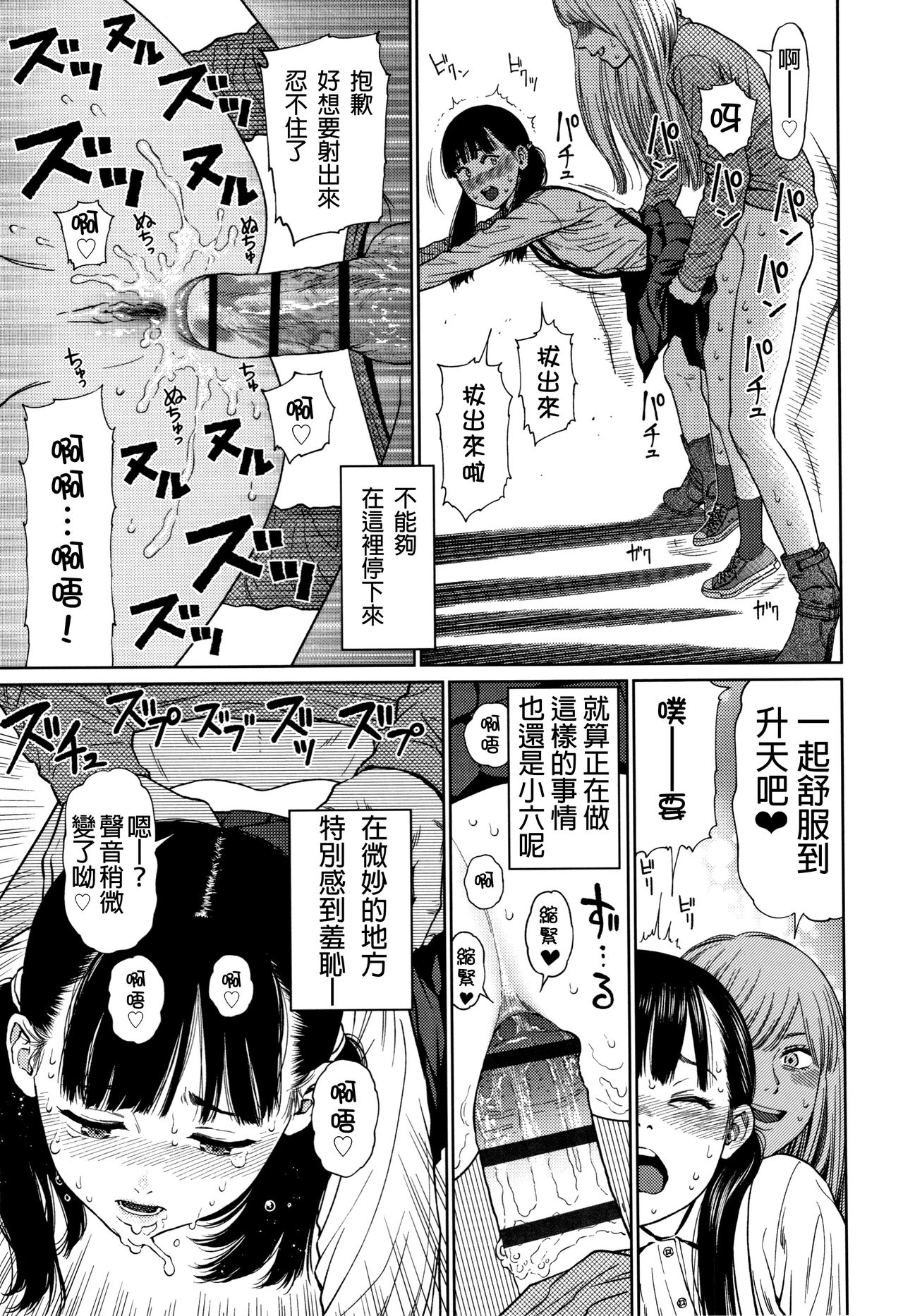 The Girllove Diary Ch. 1-6 - Page 36