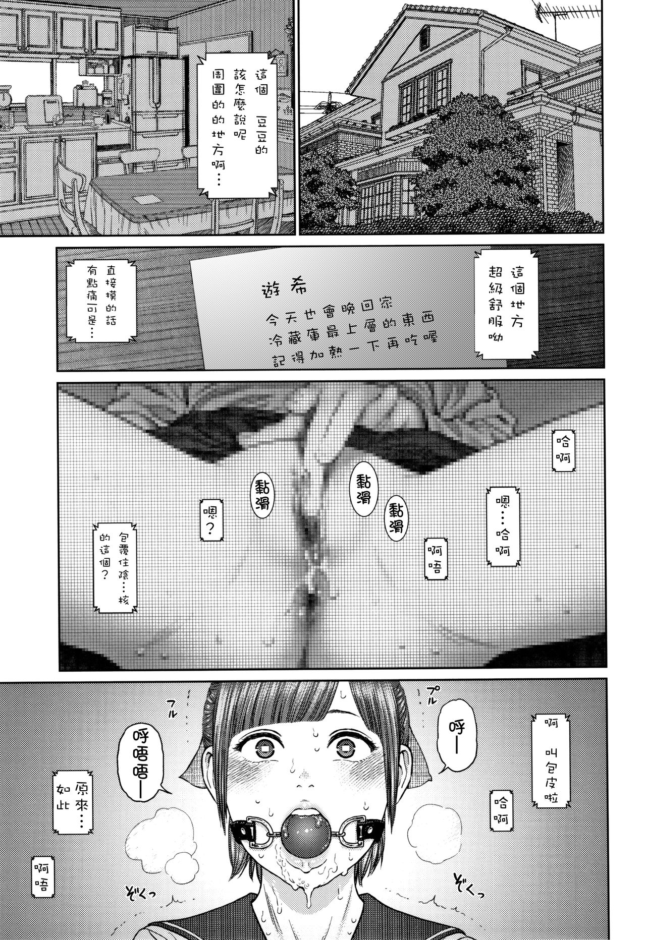 The Girllove Diary Ch. 1-6 - Page 52