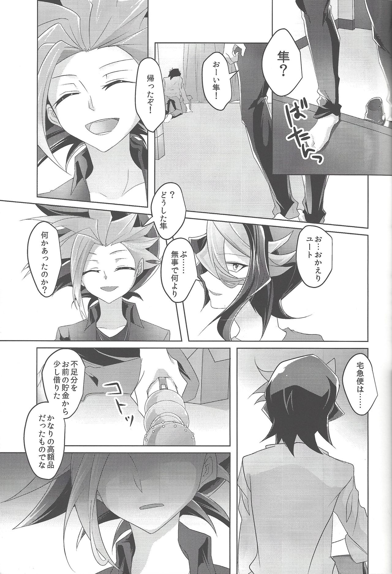 Baibu de hayabusa ni egao o! - Page 12