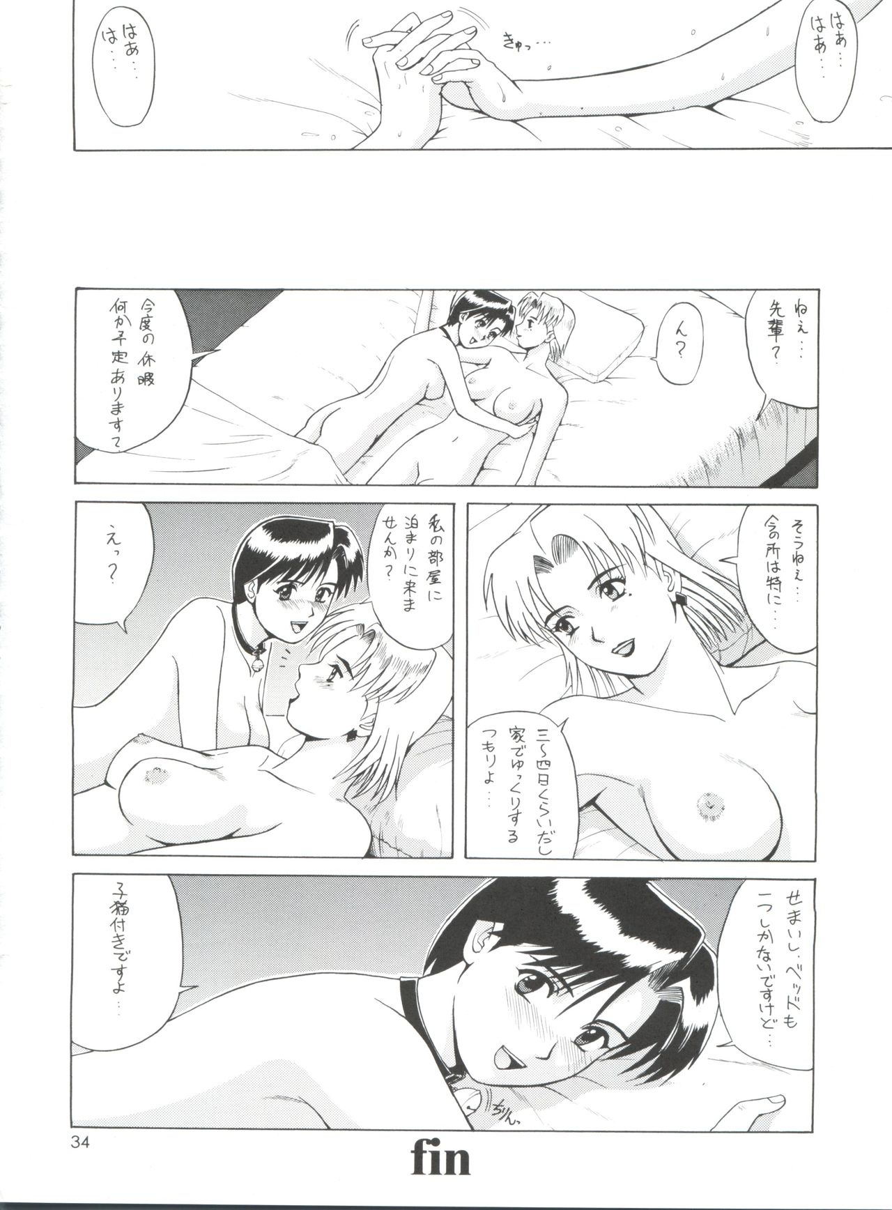 Suite For My Sweet Shinteiban - Page 33