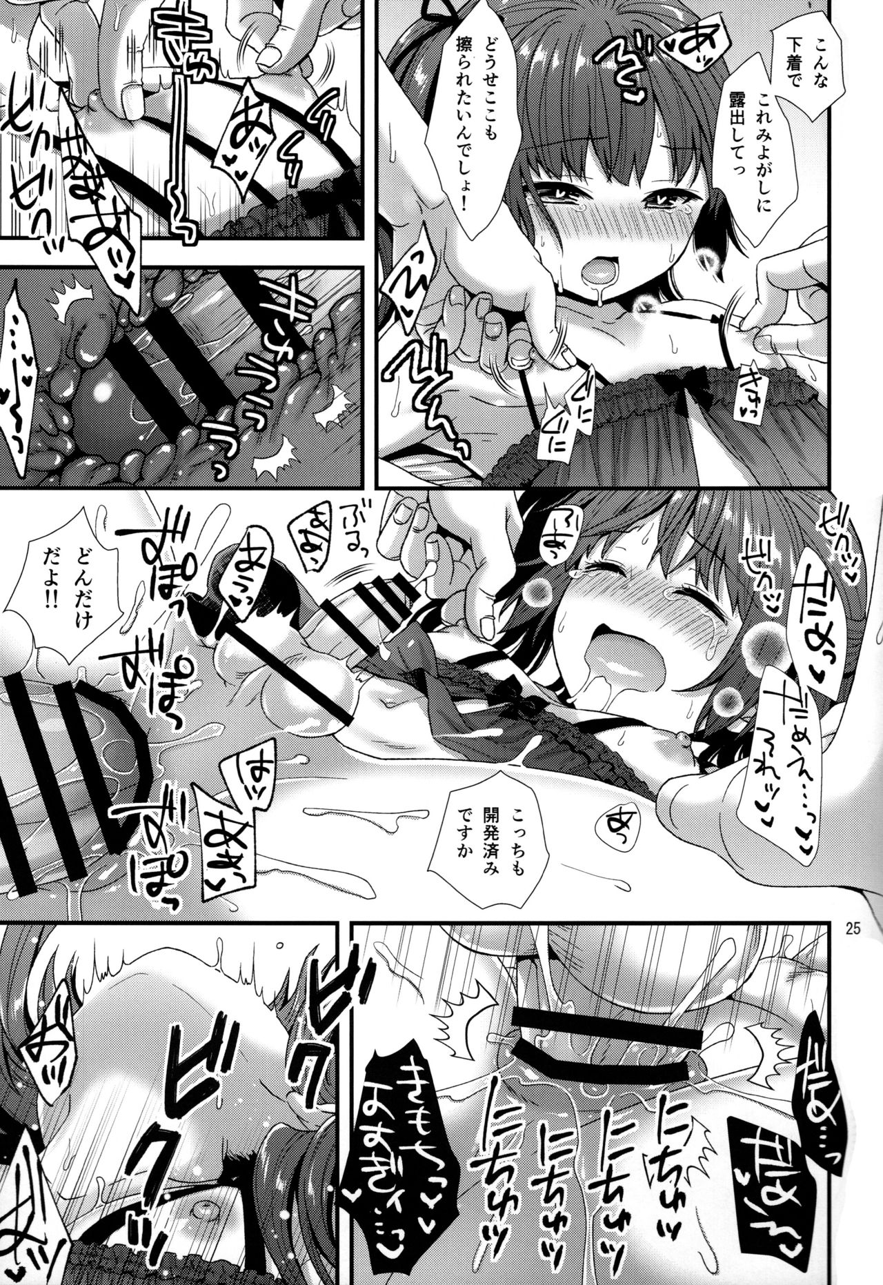 Ojou-sama wa Semeraretai - Page 24