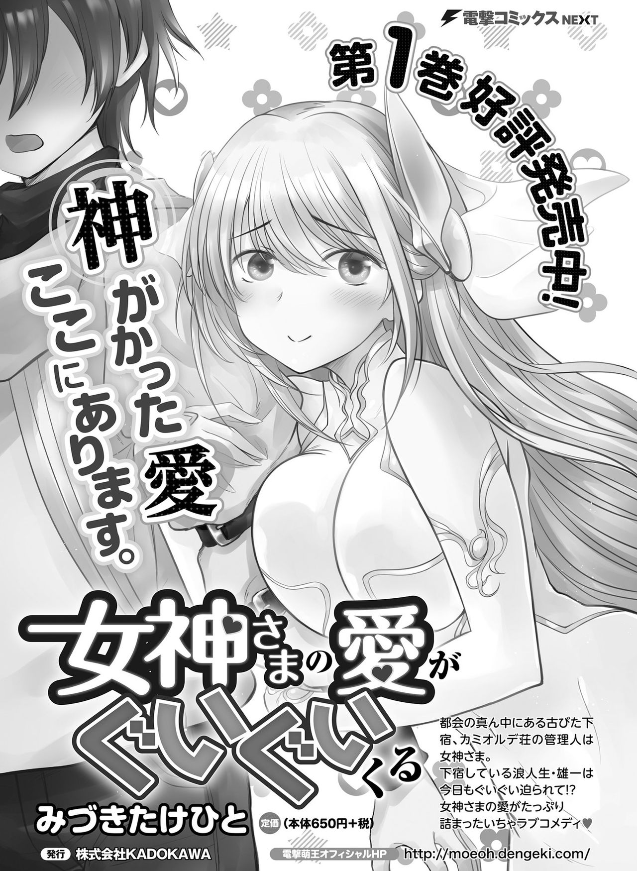 Dengeki Moeoh 2019-10 - Page 113