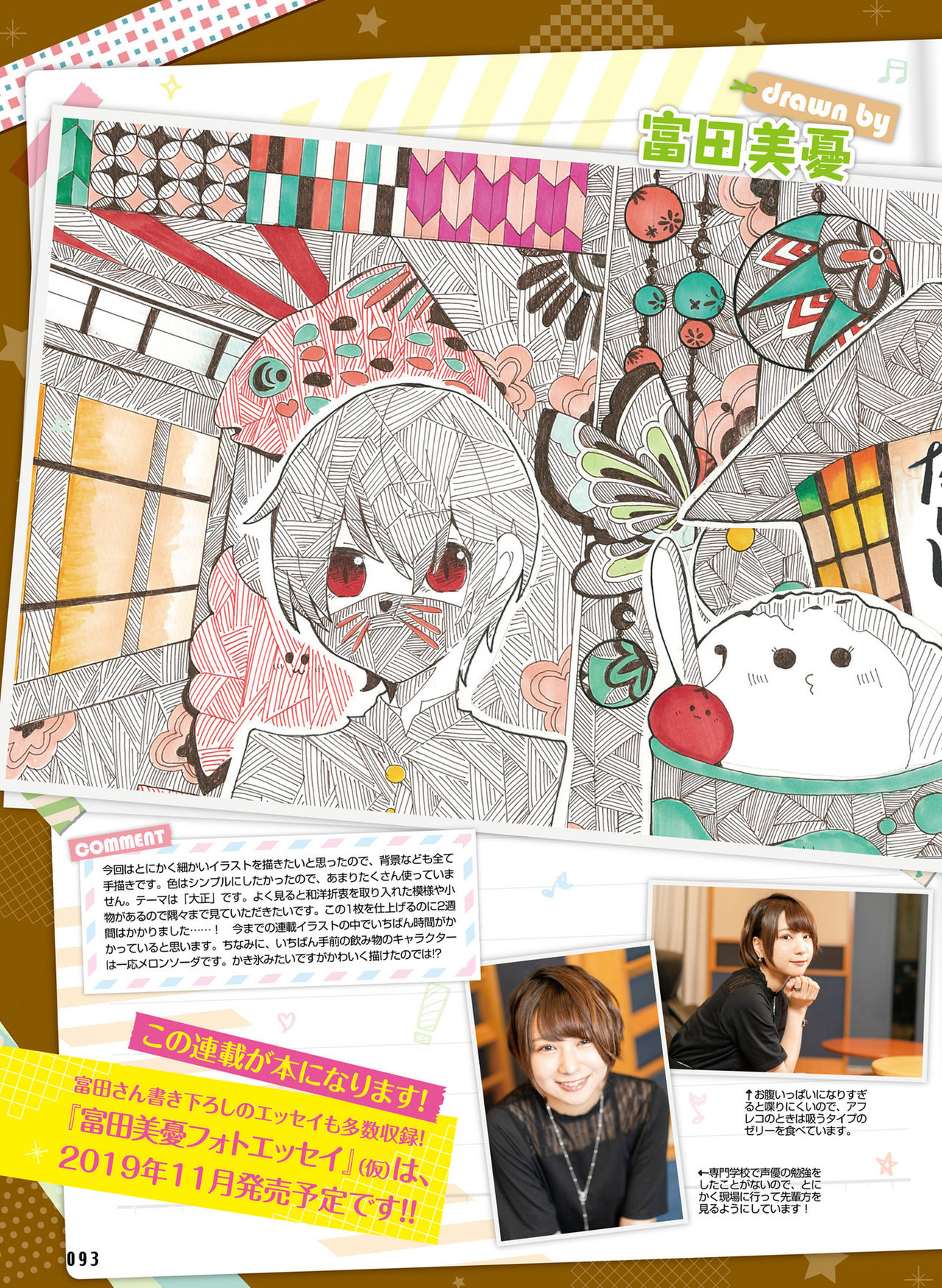 Dengeki Moeoh 2019-10 - Page 88