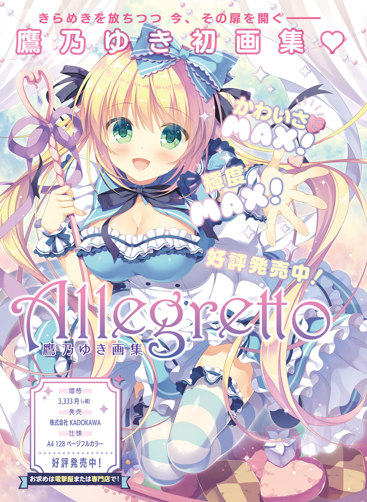 Dengeki Moeoh 2019-10 - Page 9