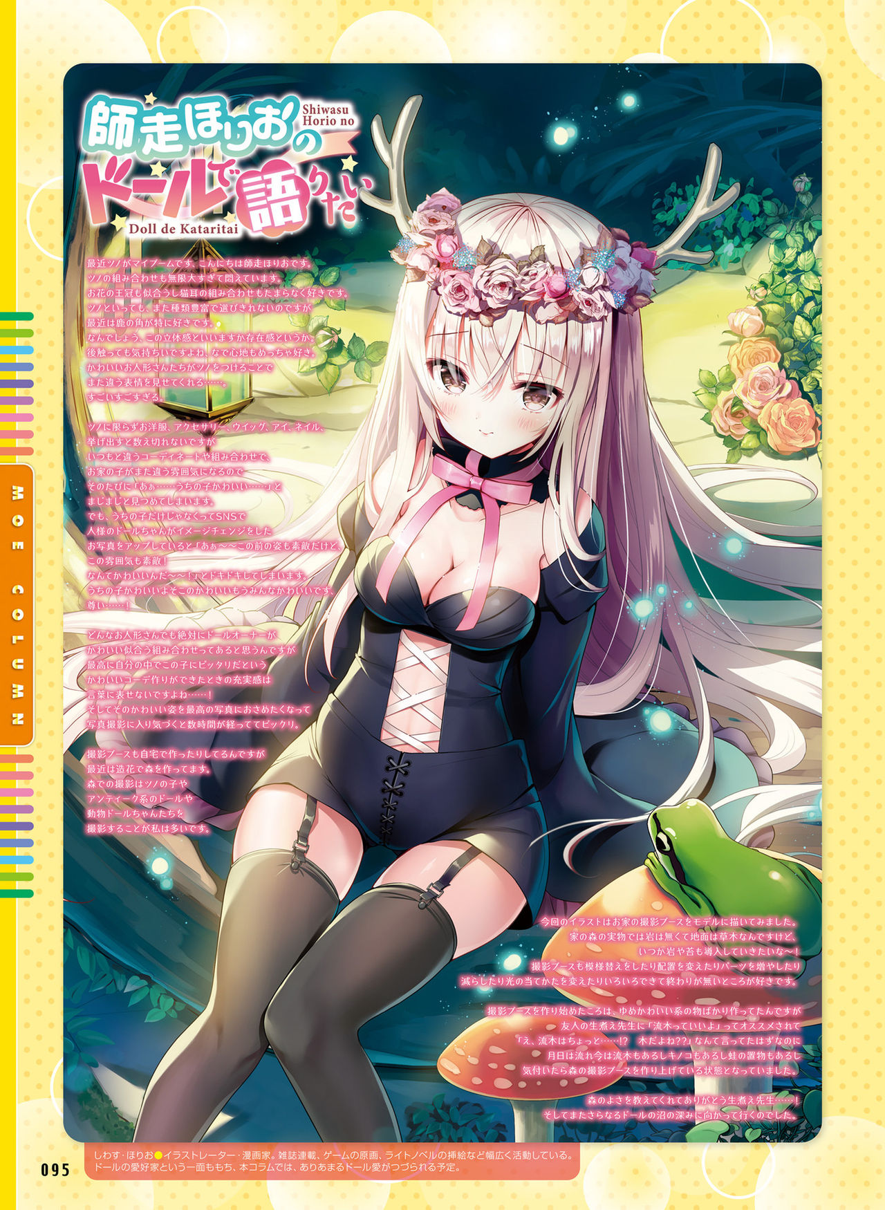Dengeki Moeoh 2019-10 - Page 90