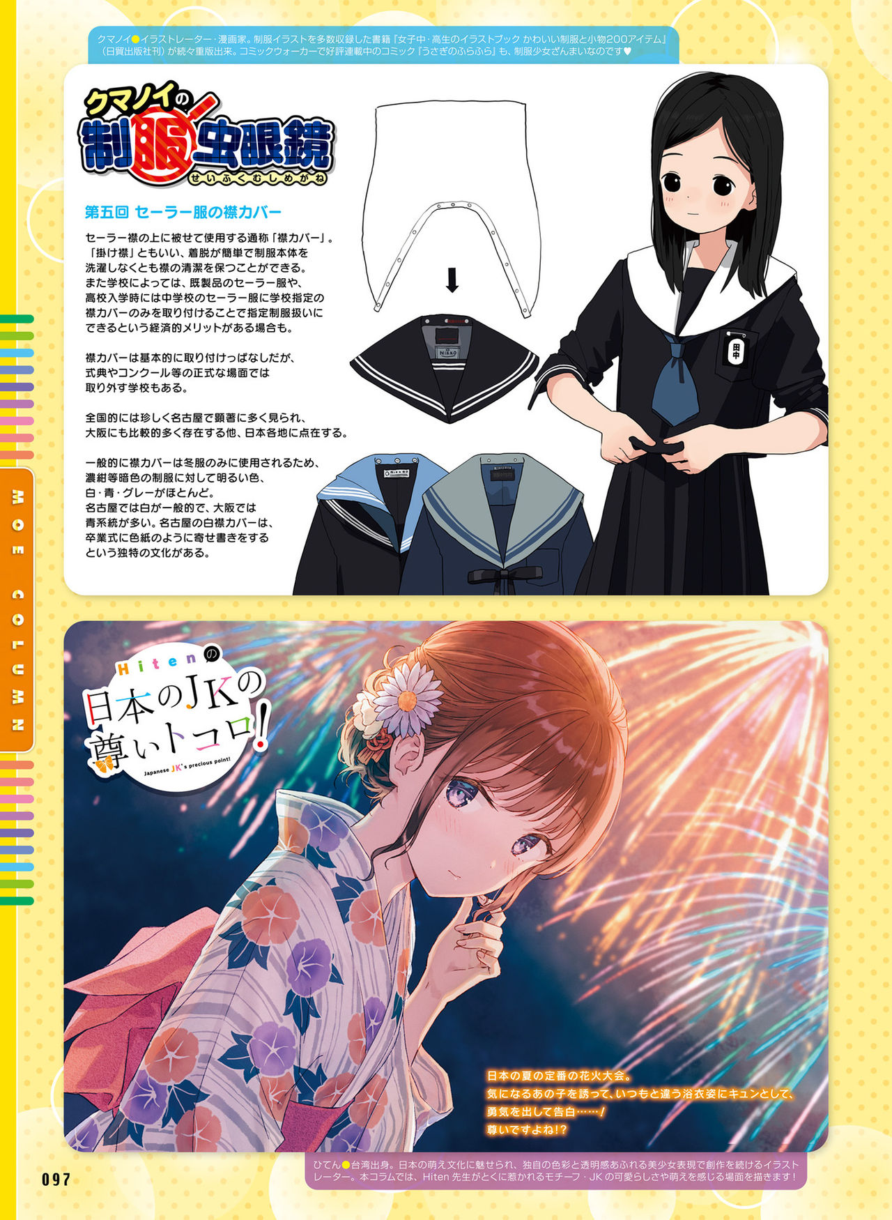 Dengeki Moeoh 2019-10 - Page 92