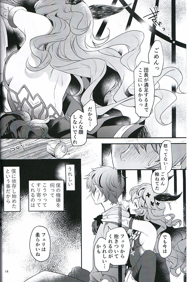 Torikago Yuugi - Page 12