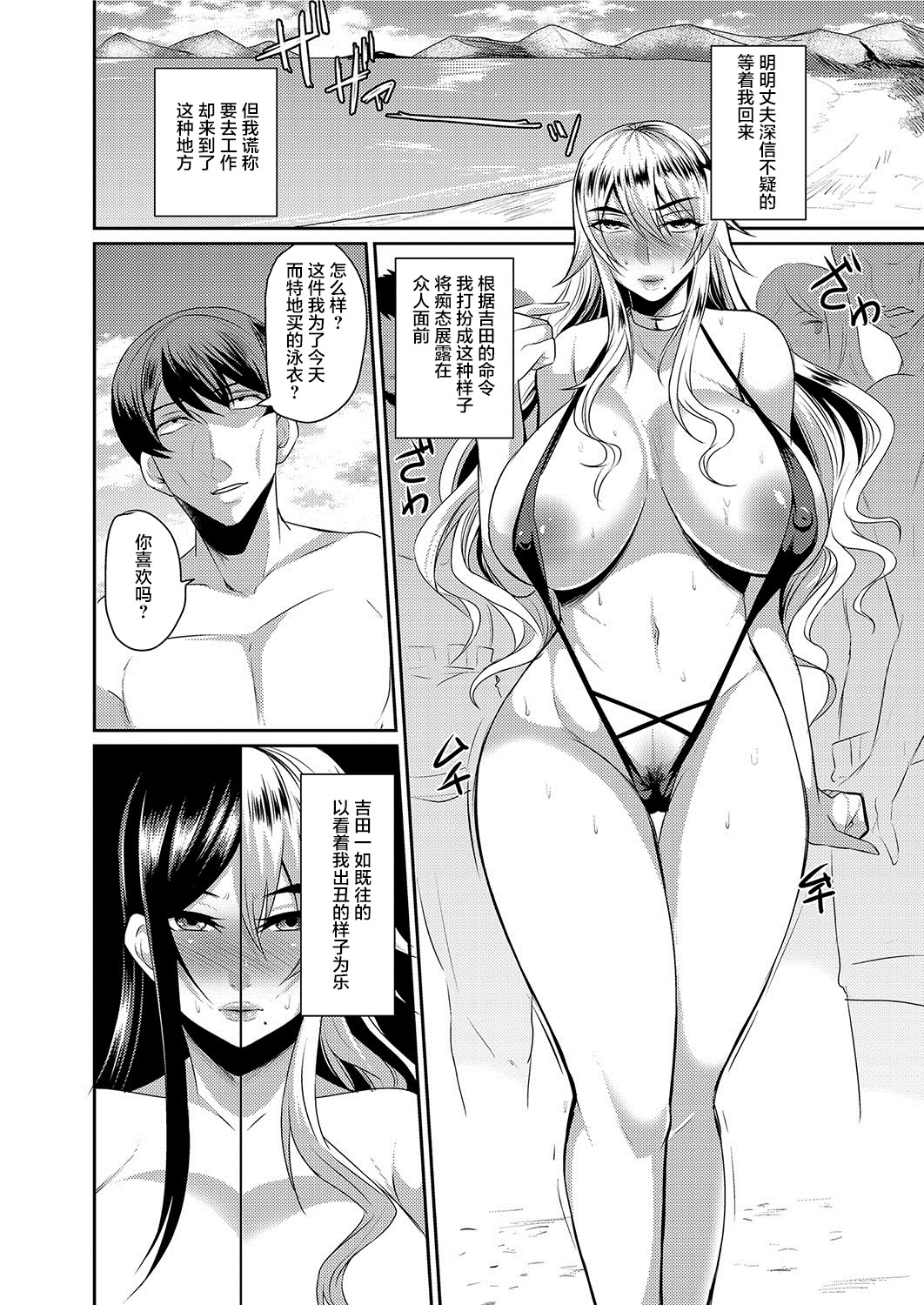 Hitozuma Joushi wa Cosplay Dorei 1-4 - Page 35