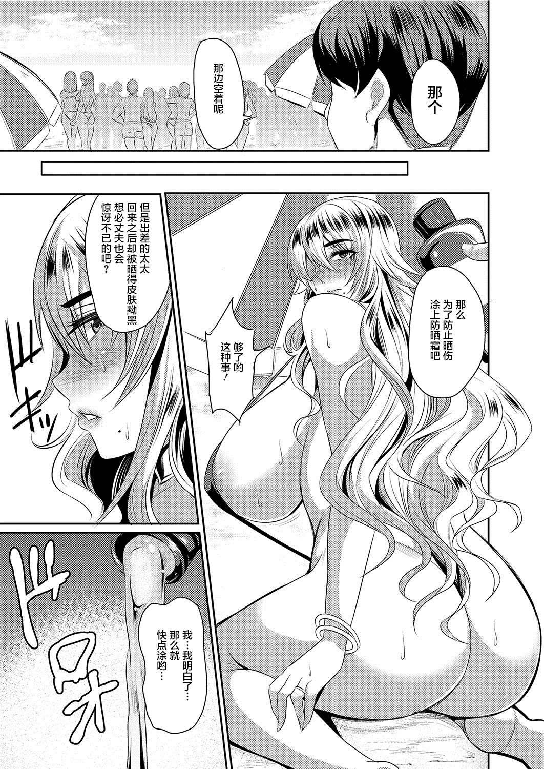 Hitozuma Joushi wa Cosplay Dorei 1-4 - Page 36