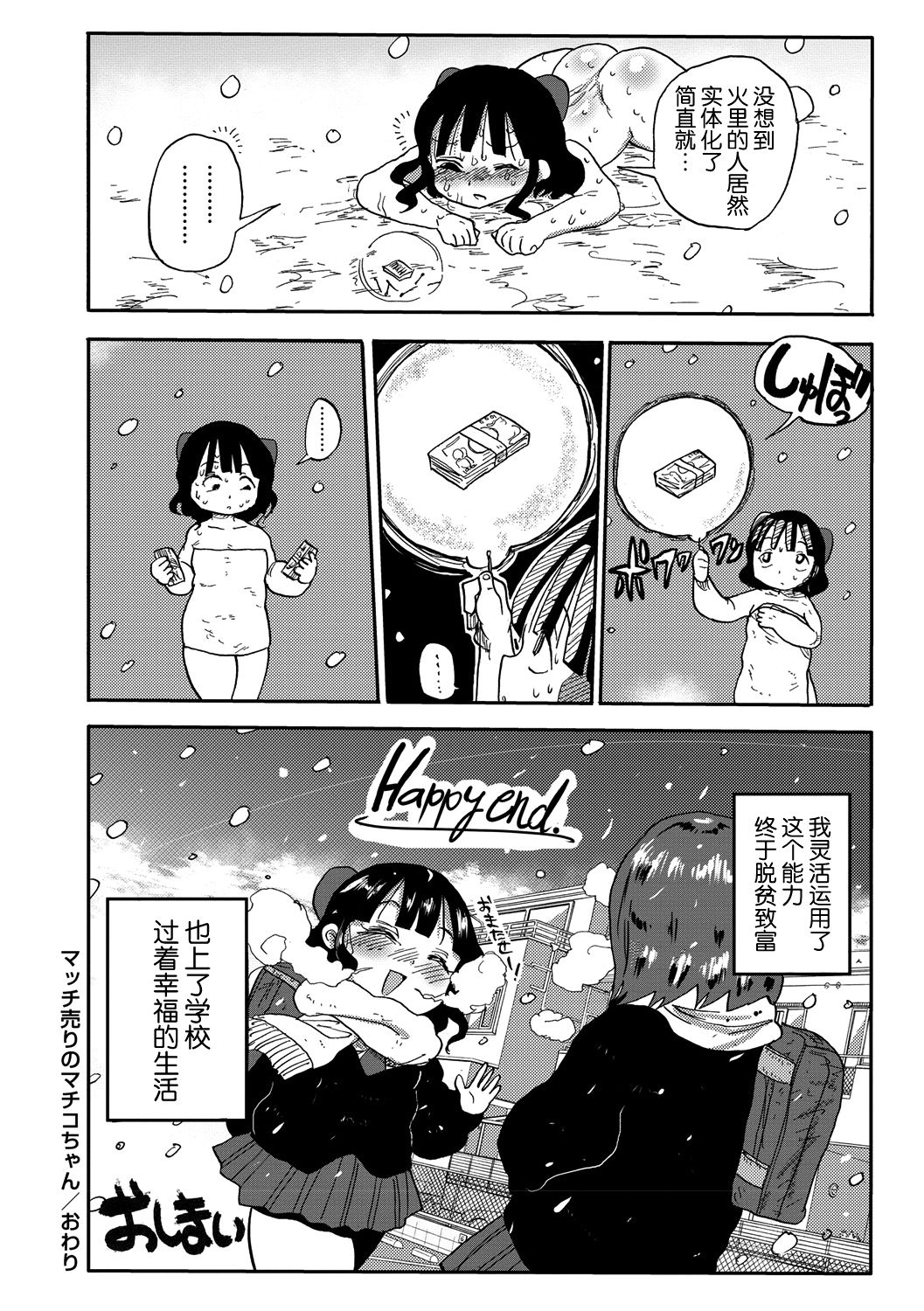 Match Uri no Machiko-chan - Page 17