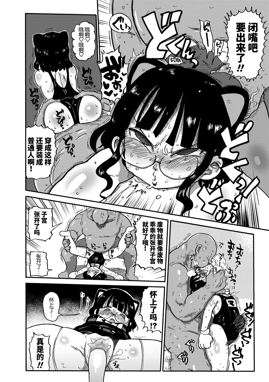 Match Uri no Machiko-chan - Page 9