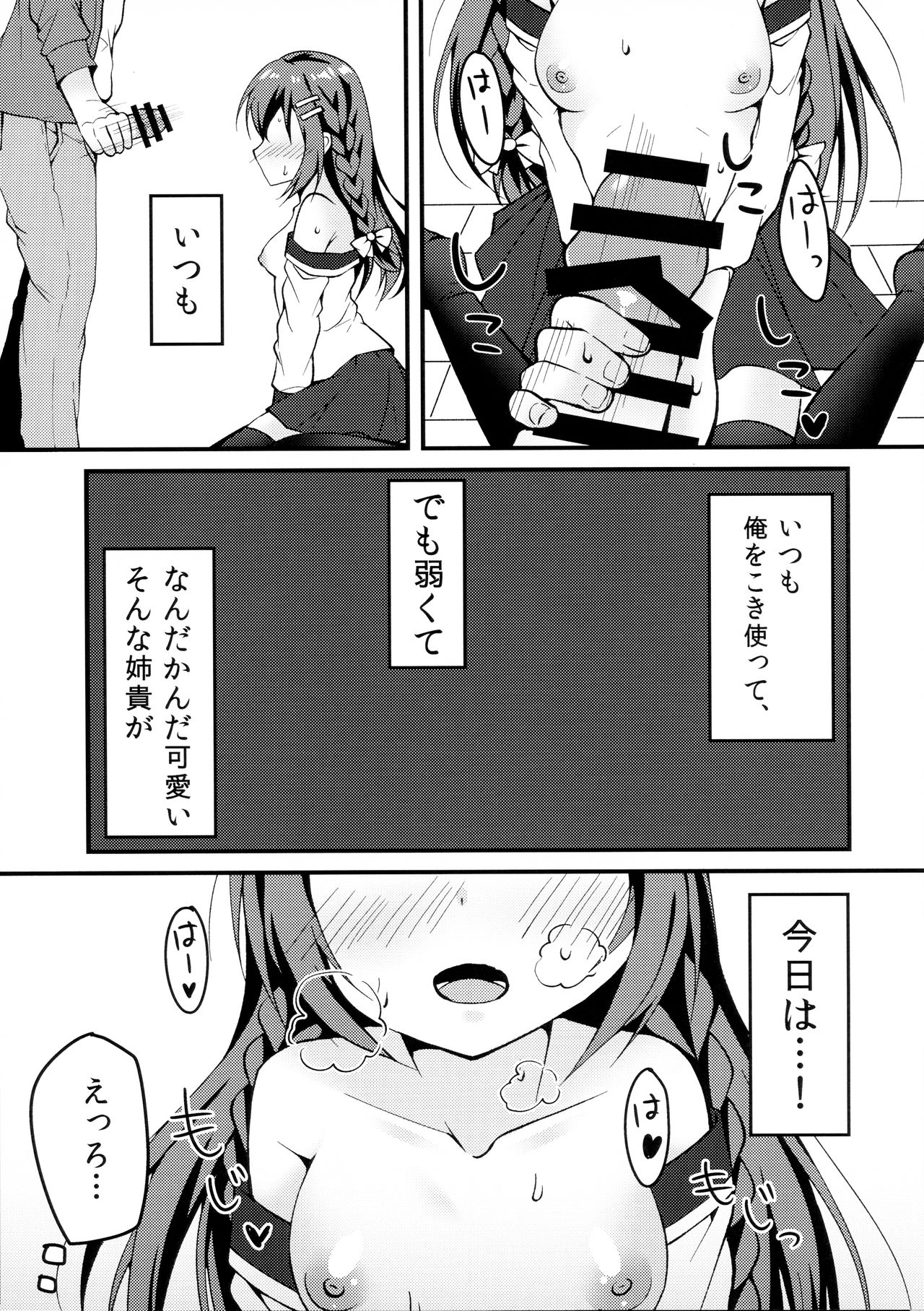 Kyoudai no Ecchi Jijou. - Page 10