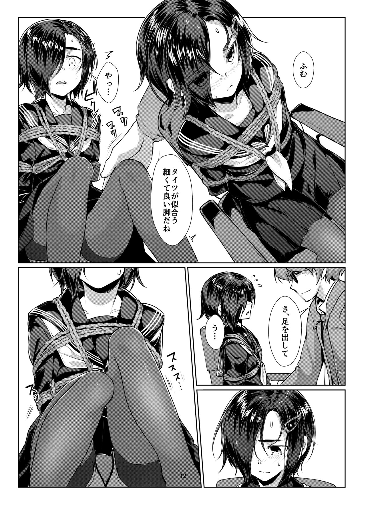 Rengesou Bangaihen Ni - Page 12