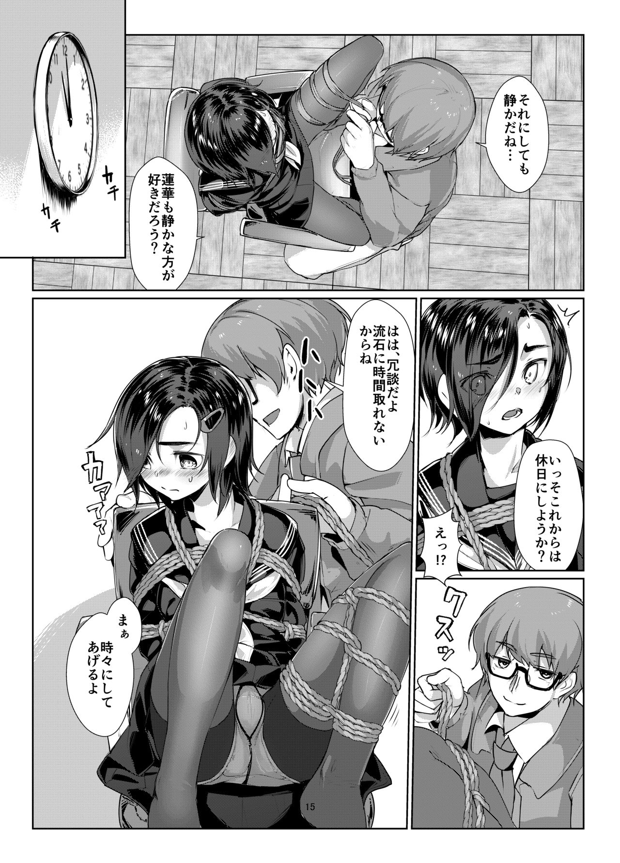 Rengesou Bangaihen Ni - Page 15