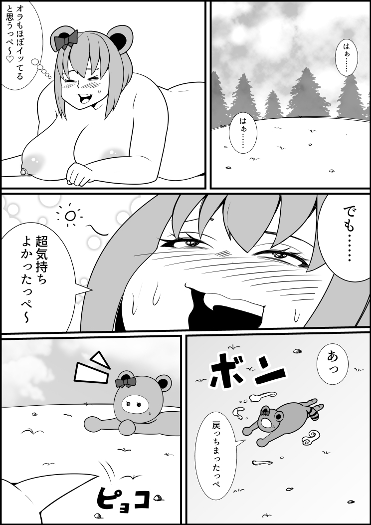 Tanuki Henge Manga - Page 12