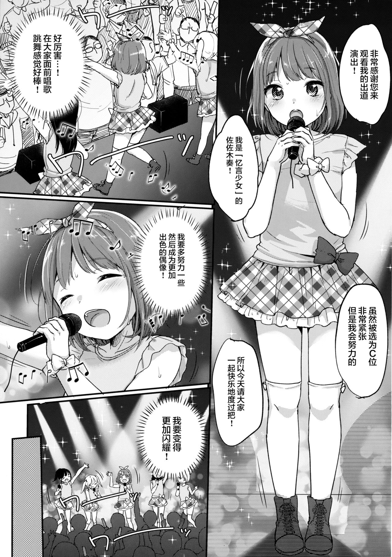 Kanade Challenge Kouhen - Page 19