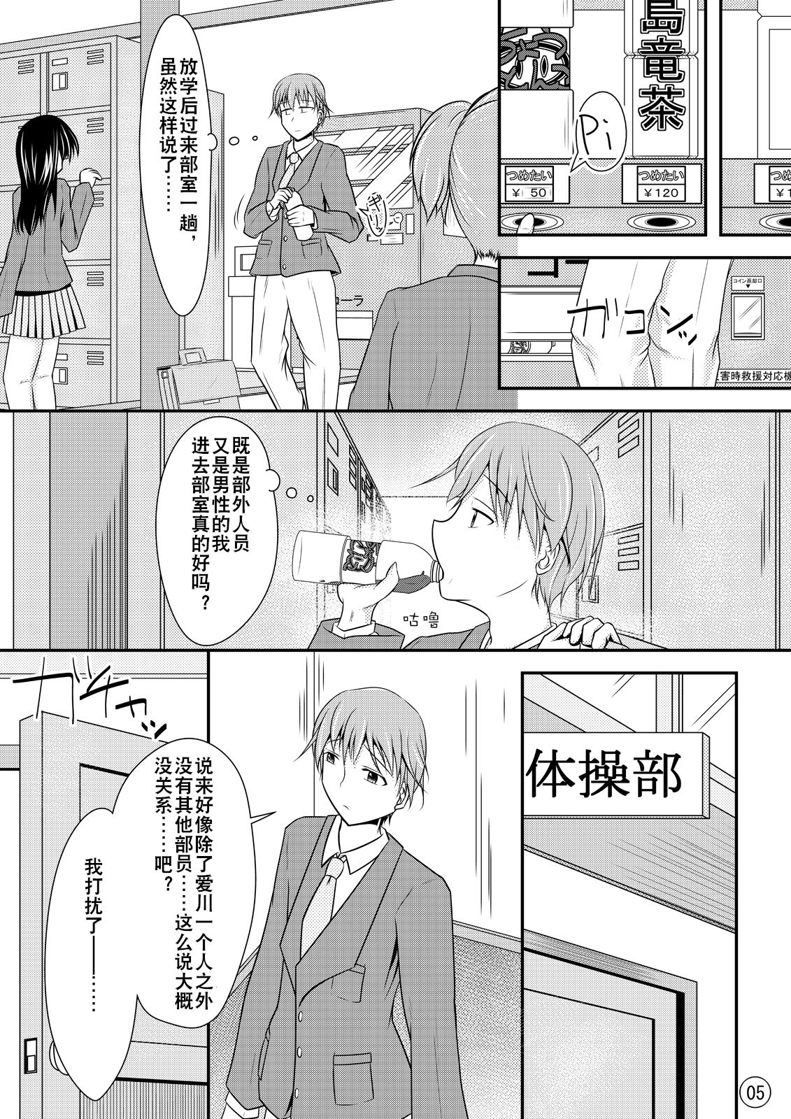 Nikukai Kousoku - Page 6
