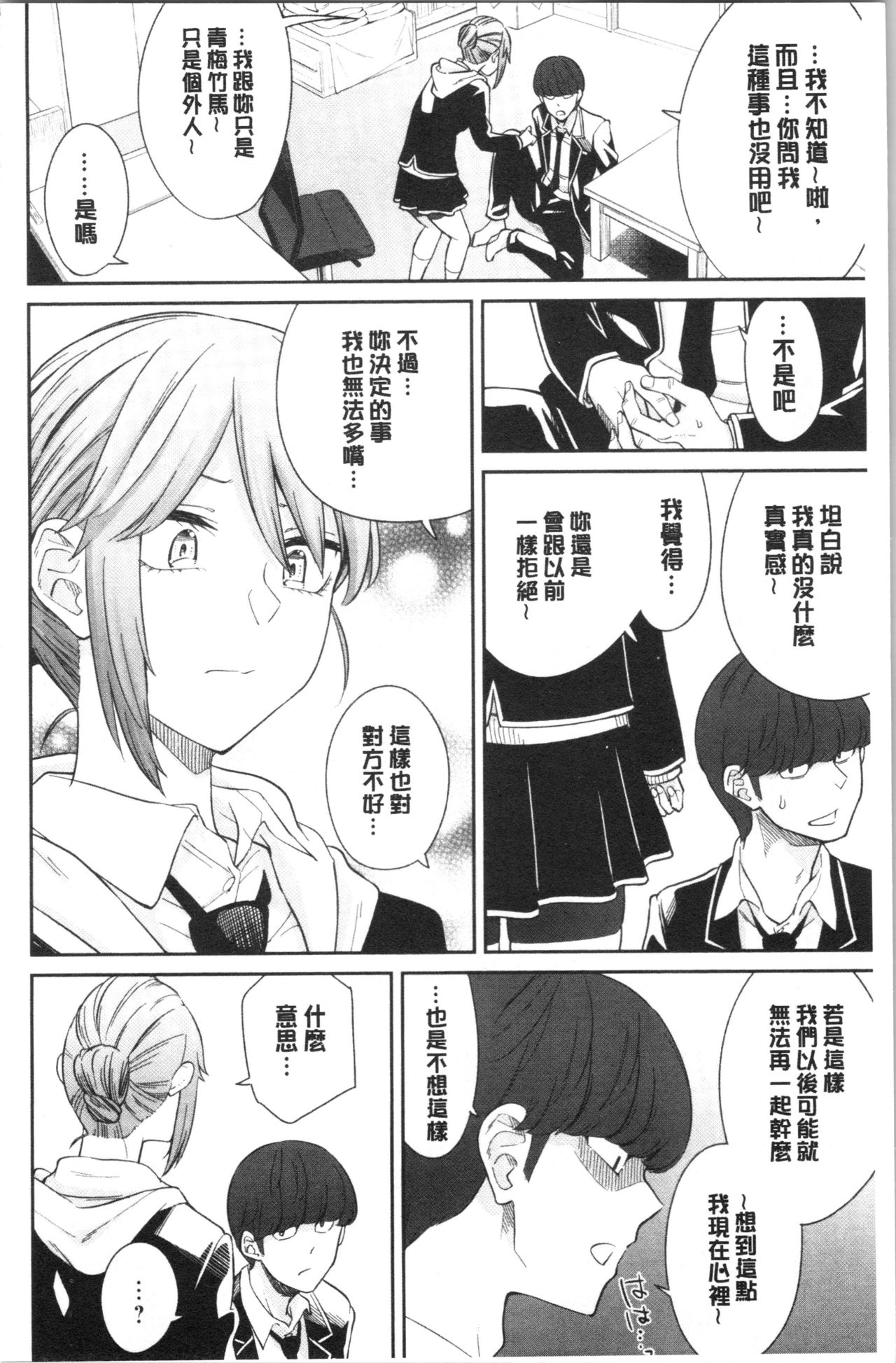 sasotte rundesu kedo? | 誘惑勾引到你了吧? - Page 14