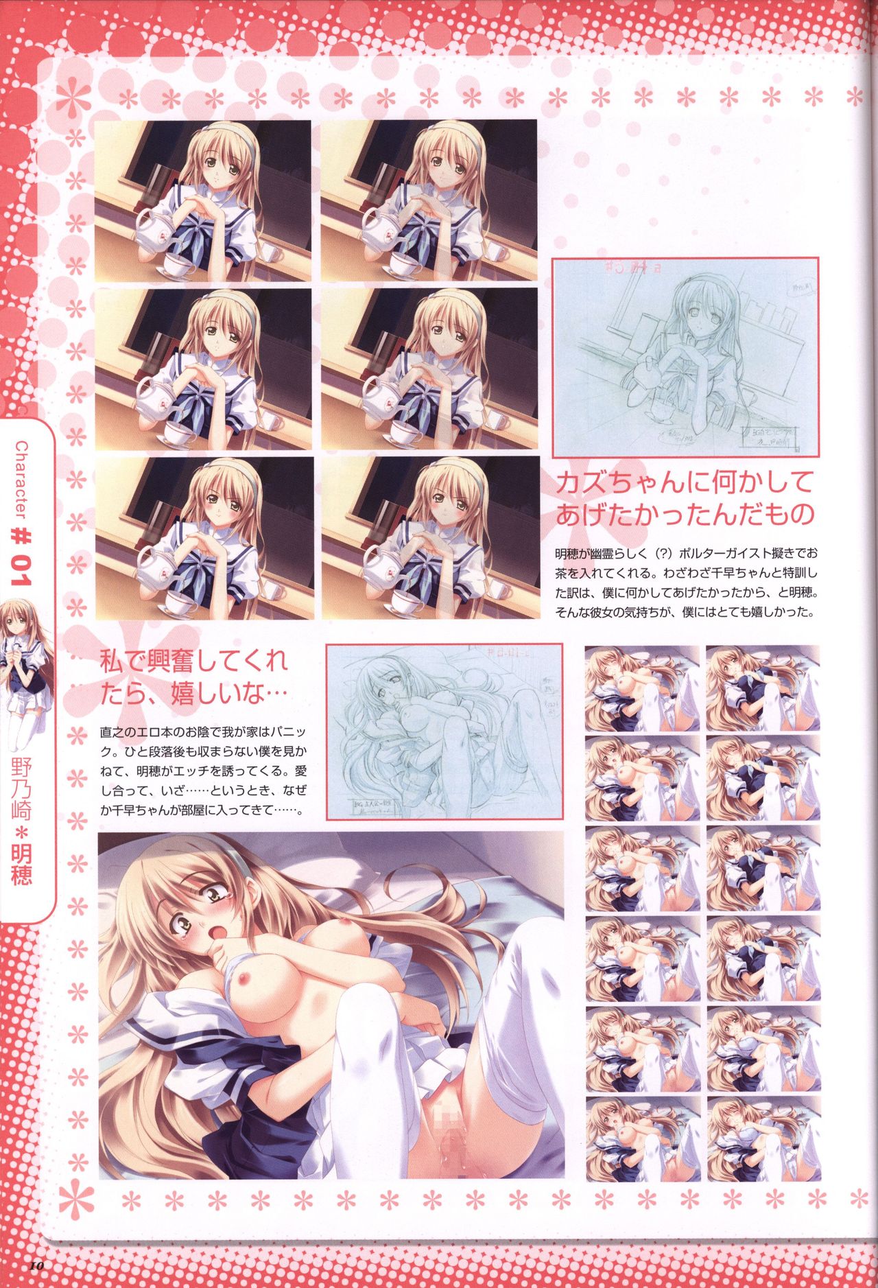 Moshimo Ashita ga Harenaraba official fanbook - Page 11