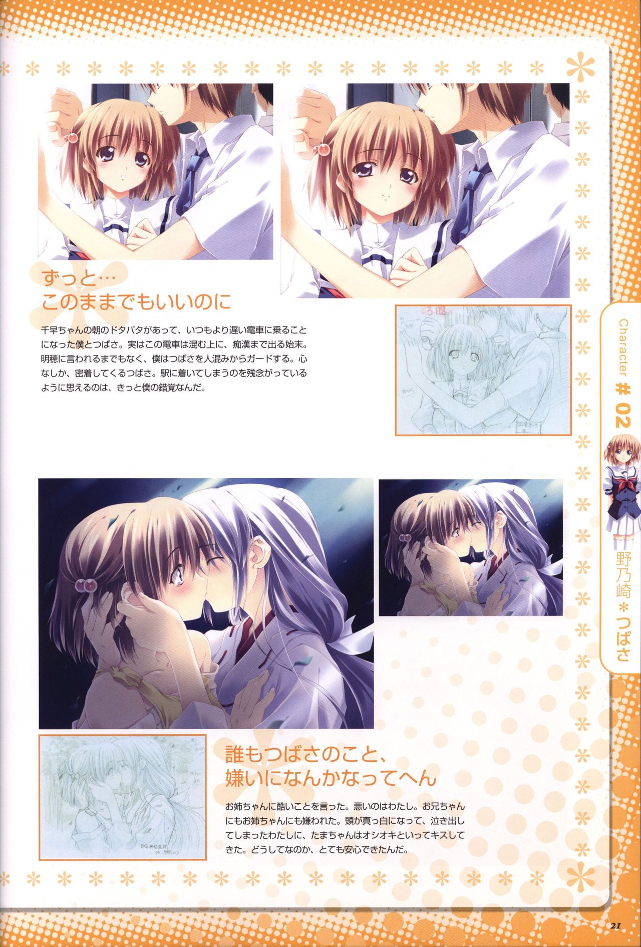 Moshimo Ashita ga Harenaraba official fanbook - Page 22
