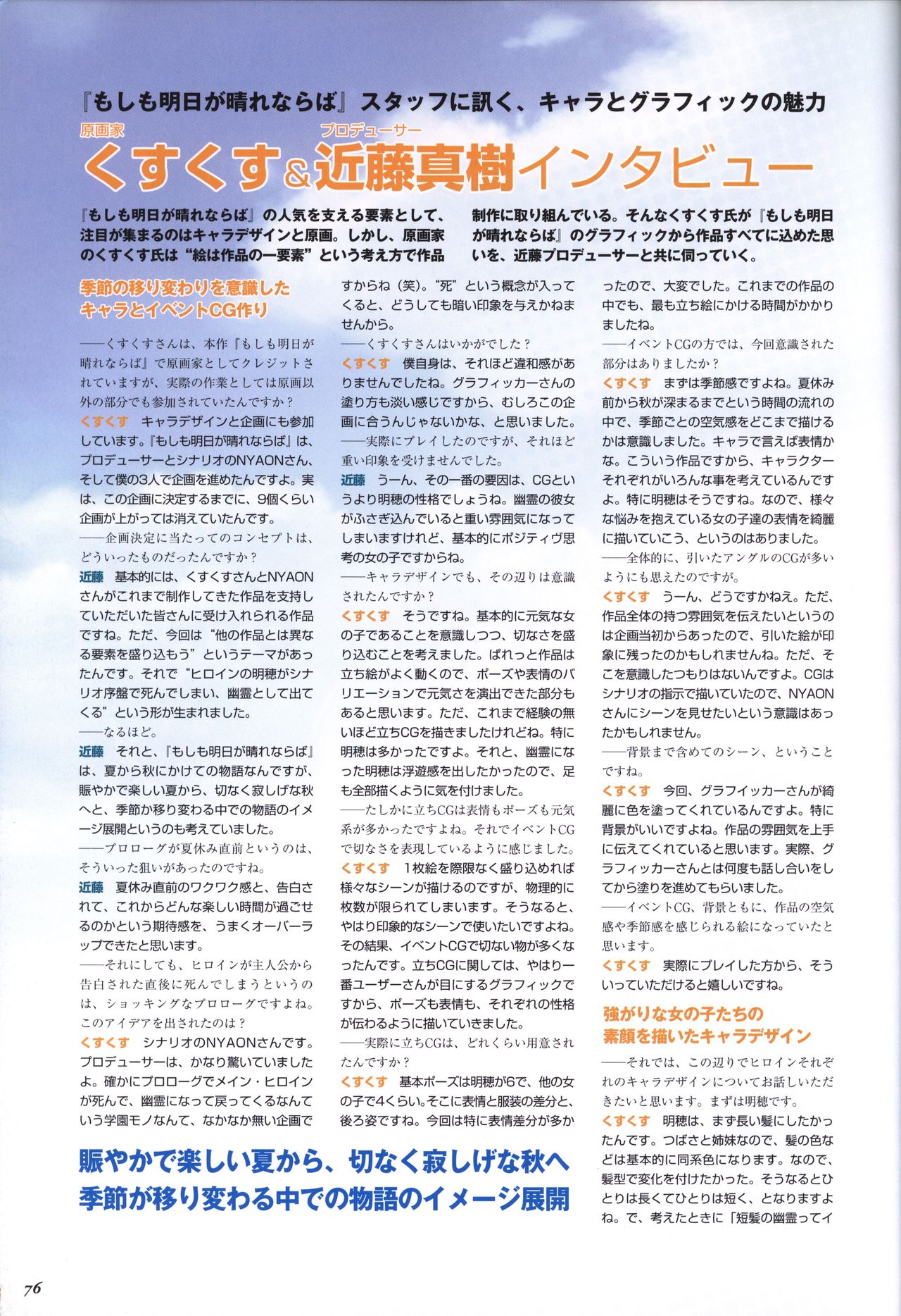 Moshimo Ashita ga Harenaraba official fanbook - Page 77