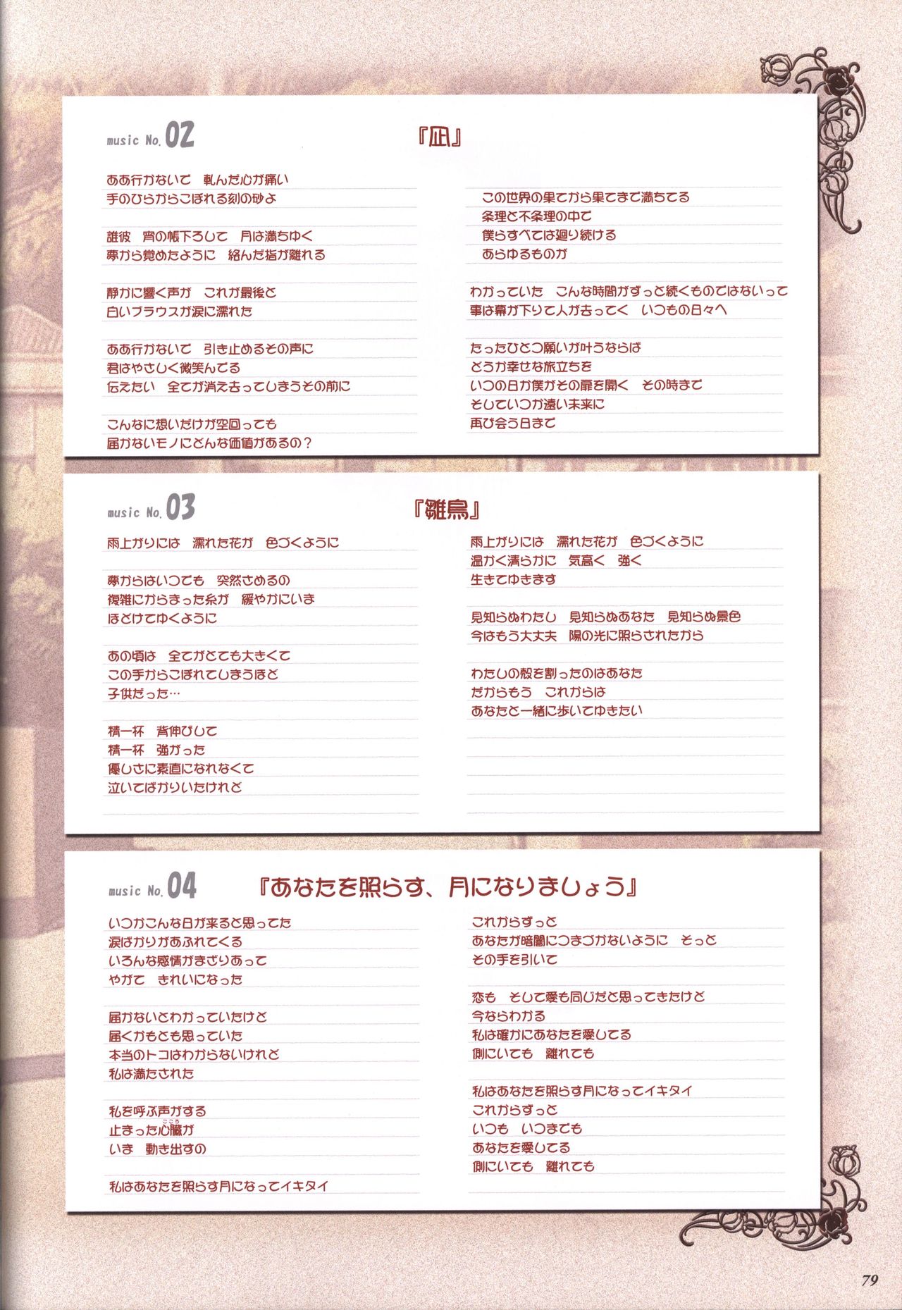 Moshimo Ashita ga Harenaraba official fanbook - Page 80