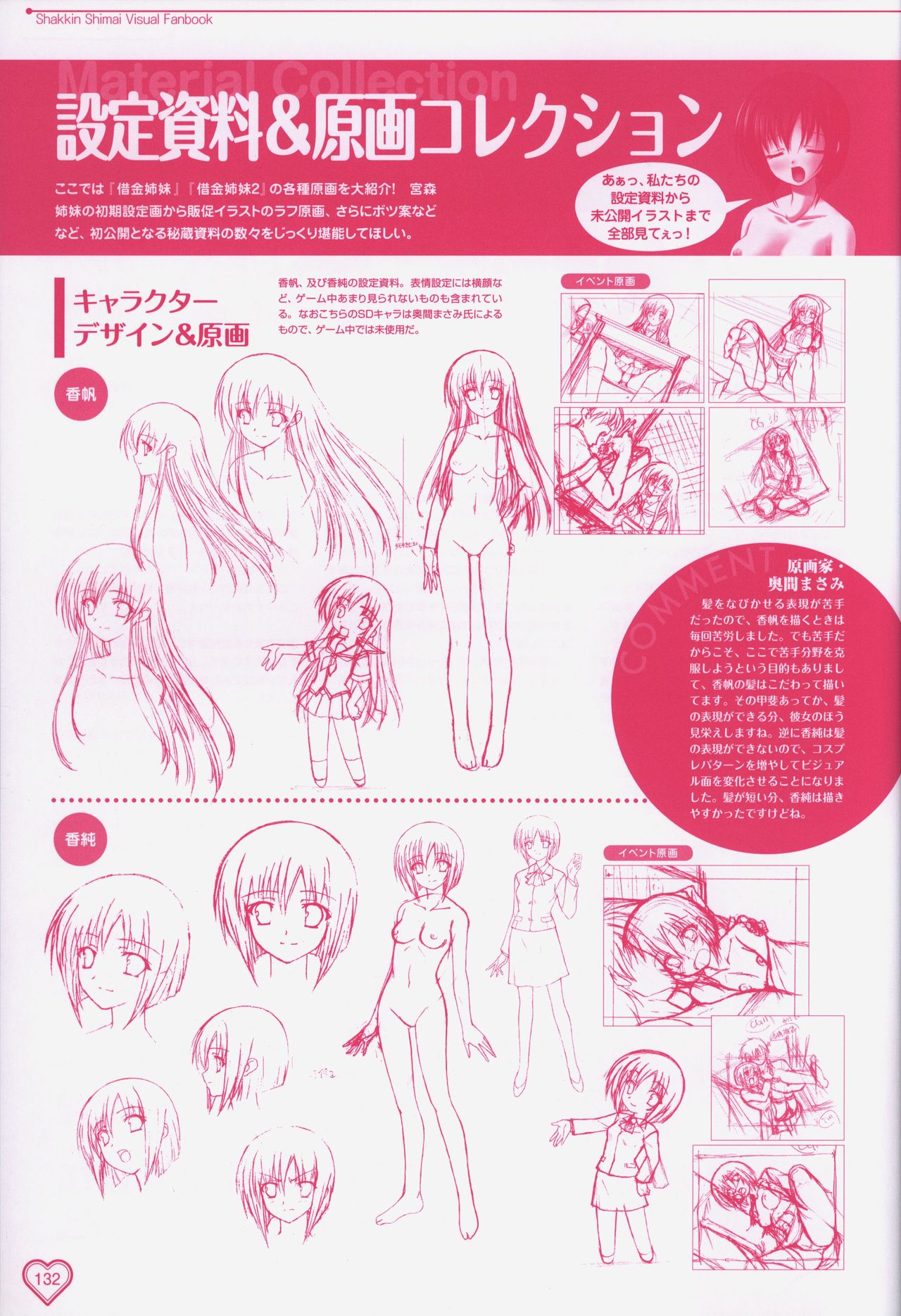 Shakkin Shimai＆Shakkin Shimai2 visual fanbook - Page 133