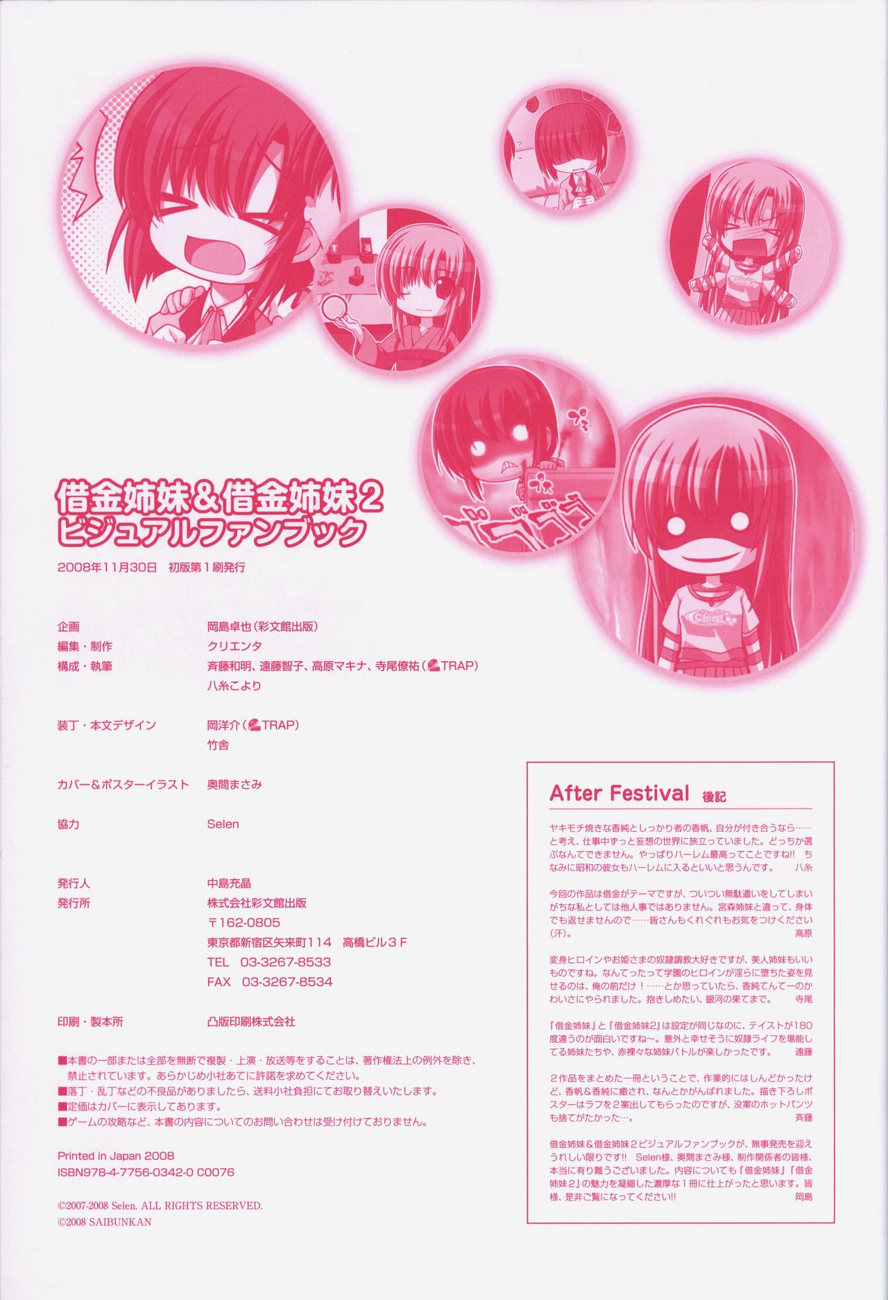 Shakkin Shimai＆Shakkin Shimai2 visual fanbook - Page 137