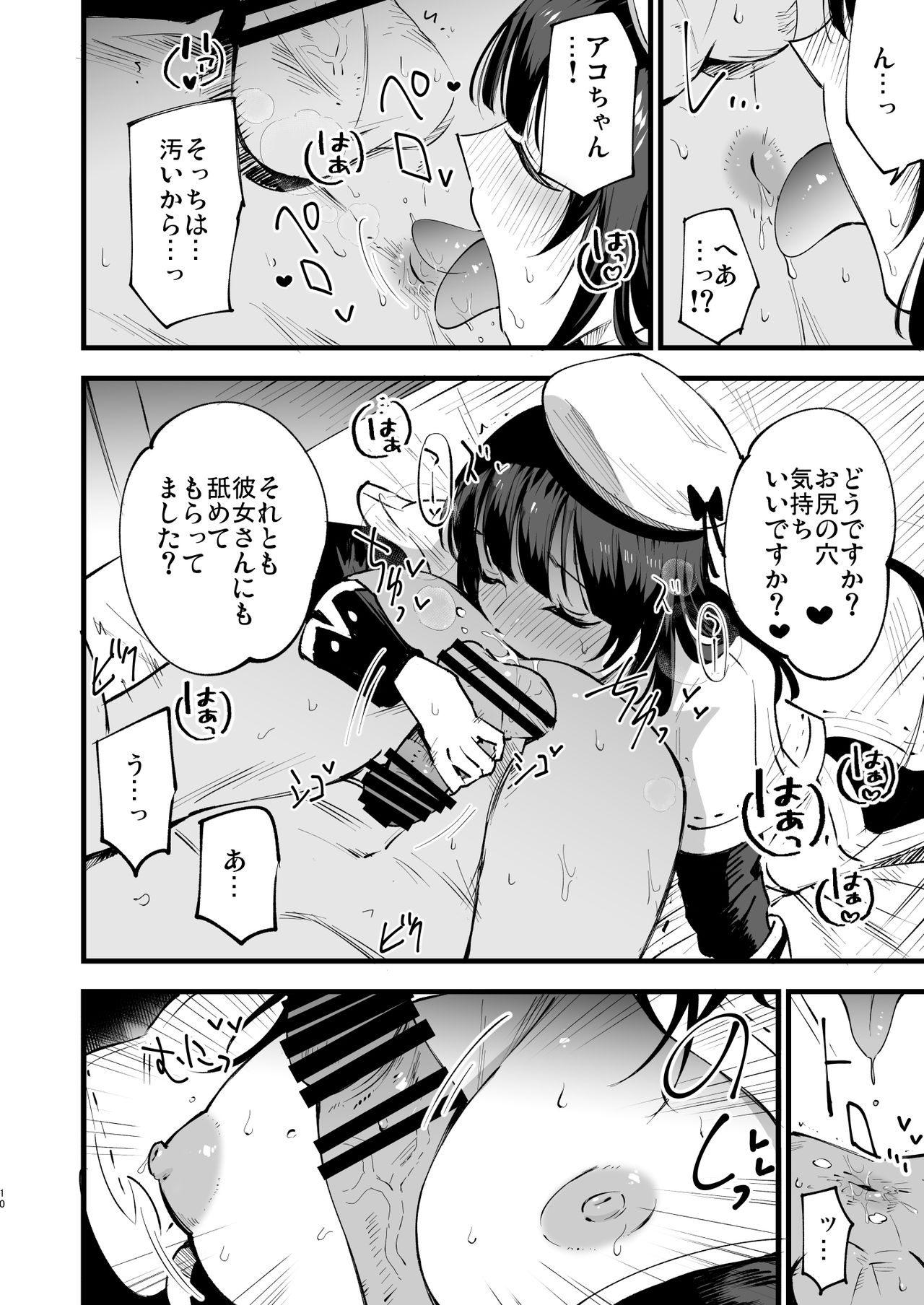 Guild no Ako-chan - Page 9