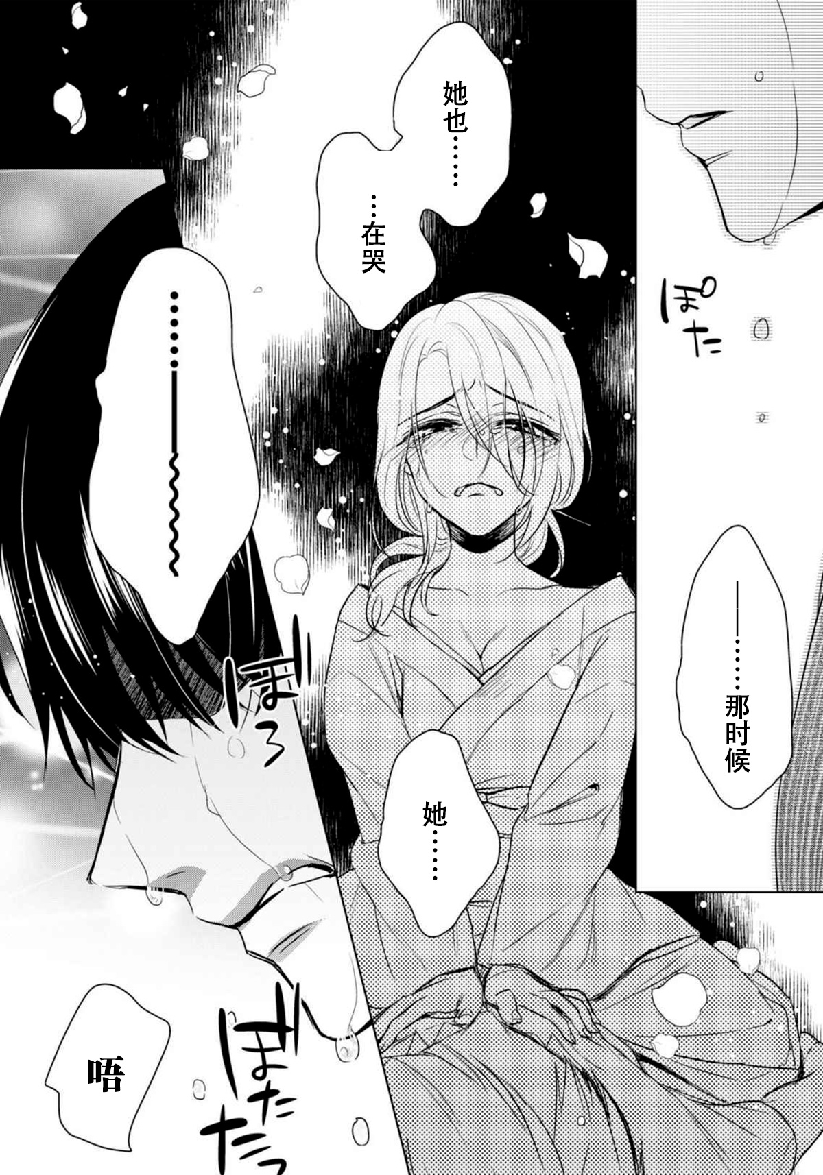 Tsugunaware ~ "Onna" no Boku to Kainushi Sannin~ 11 - Page 20