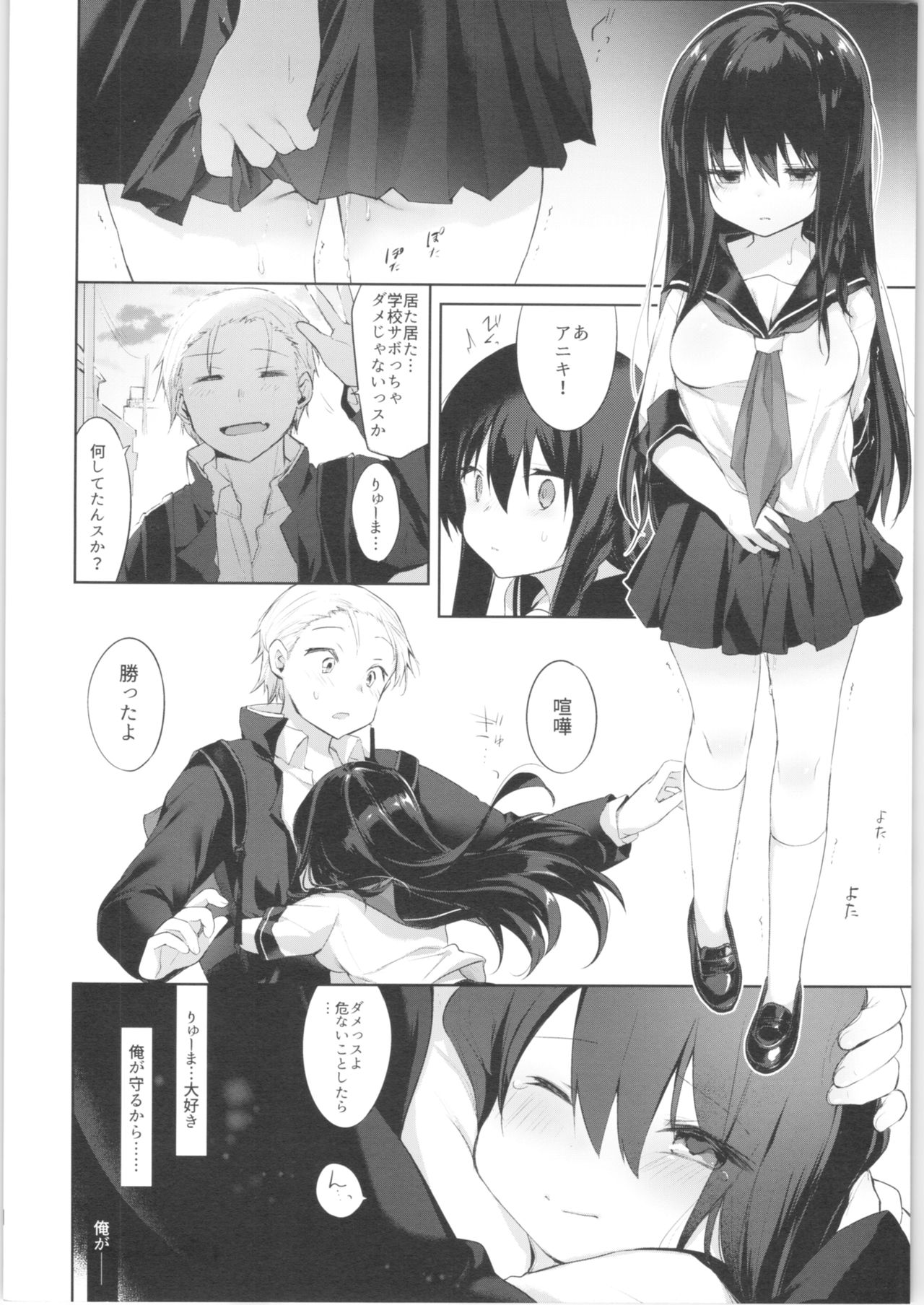 Nyotaika Aniki to Omocha de Asobu Hon - Page 19