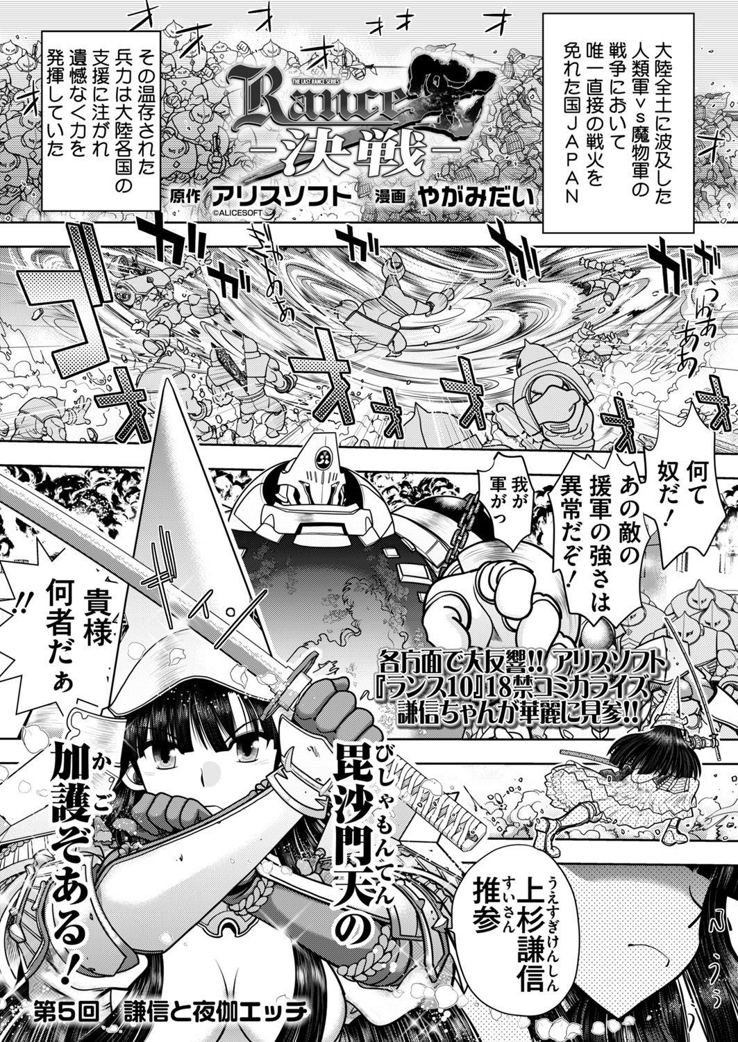 Rance 10 -Kessen- Ch 03-09 - Page 44