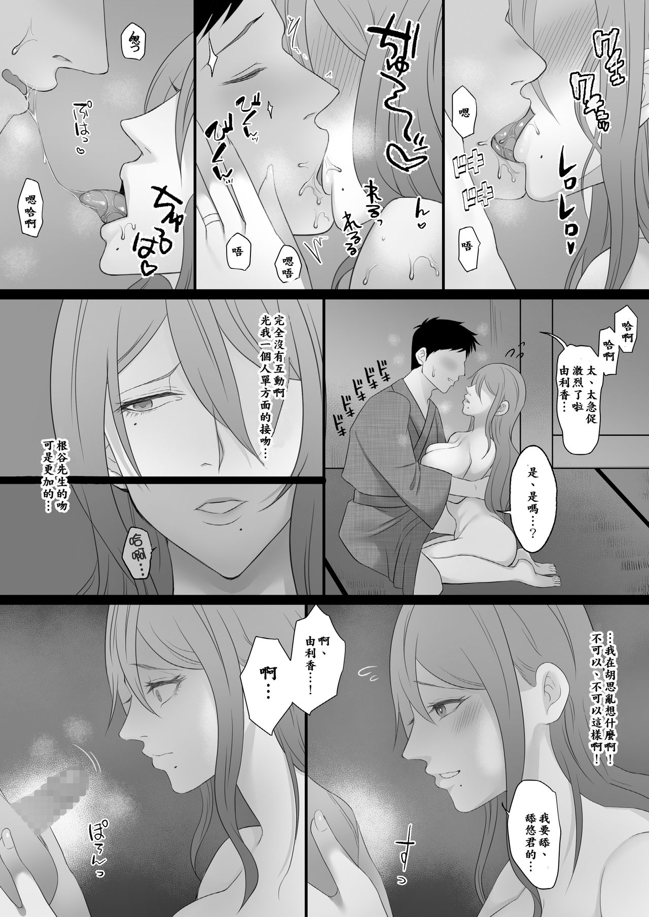 Machizuma -Konna no... Shiranai...- - Page 25
