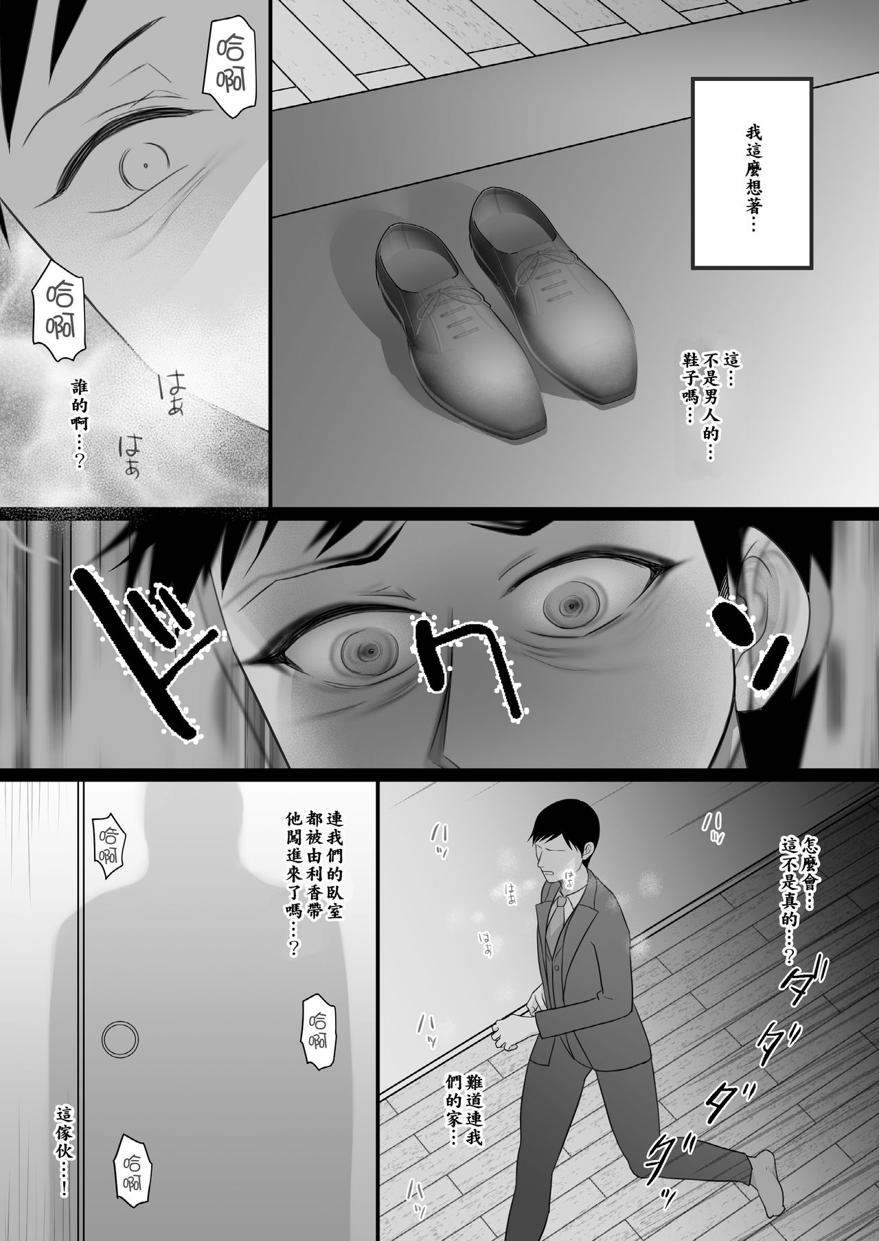 Machizuma -Konna no... Shiranai...- - Page 45
